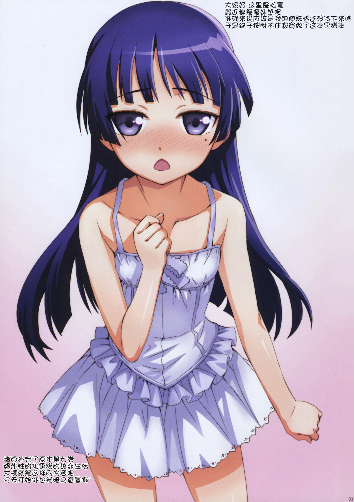 Ore to Kuroneko ga Anna Koto ya Konna Koto wo… page 3 full