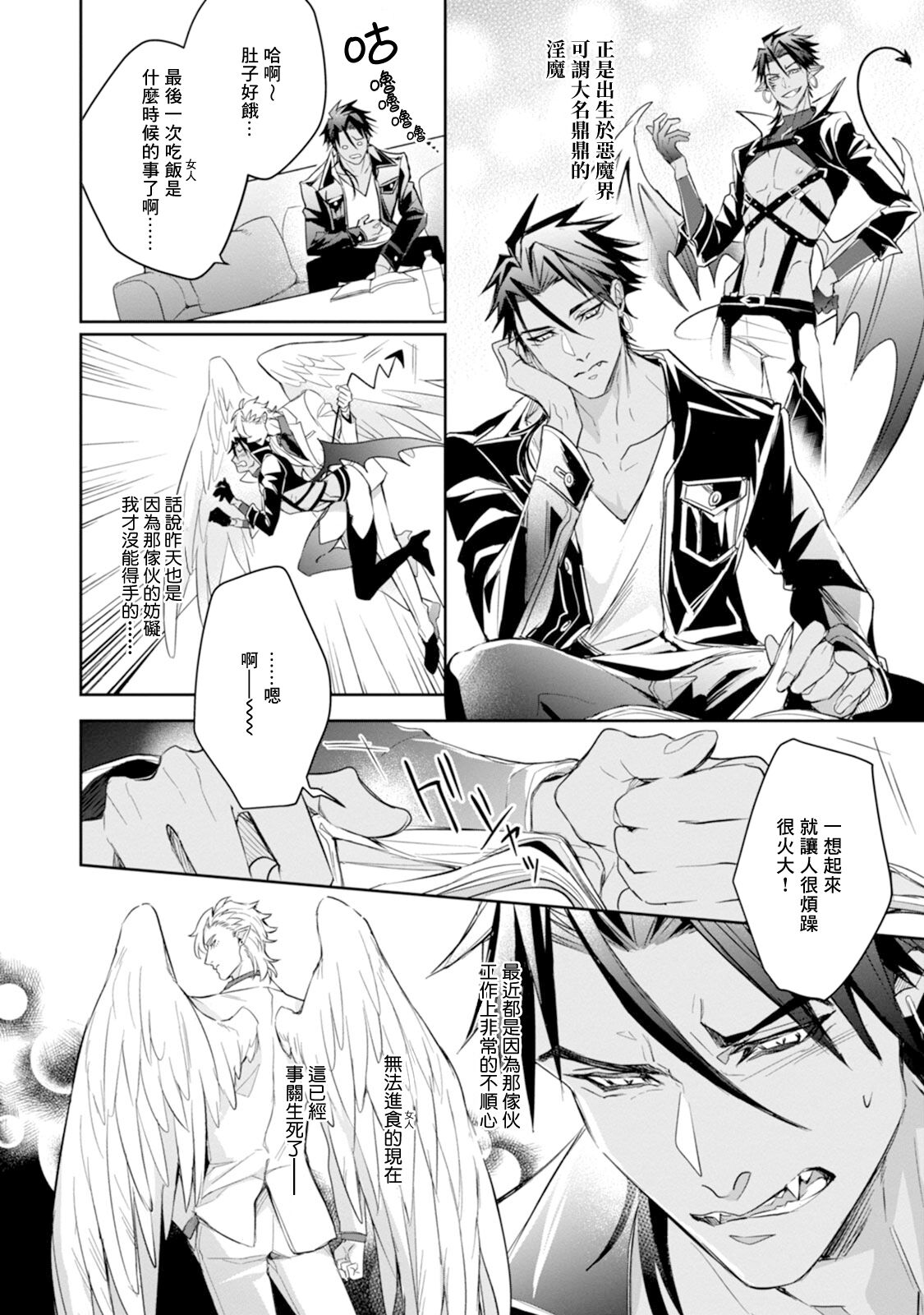 Hara Peko Inma wa Yakuza Tenshi no Daken | 饥肠辘辘的淫魔是不良天使的狗 Ch. 1-4 page 10 full