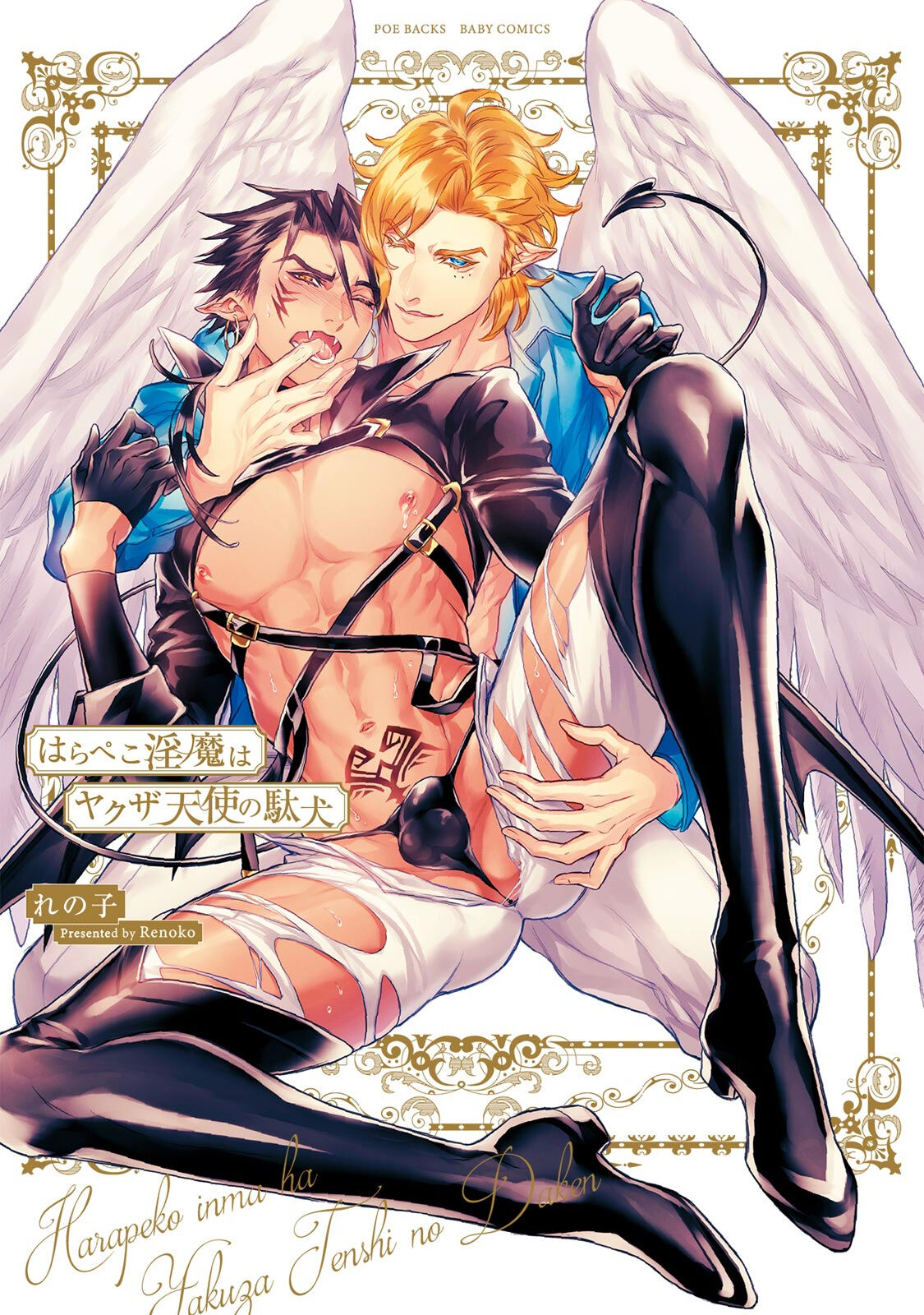 Hara Peko Inma wa Yakuza Tenshi no Daken | 饥肠辘辘的淫魔是不良天使的狗 Ch. 1-4 page 2 full