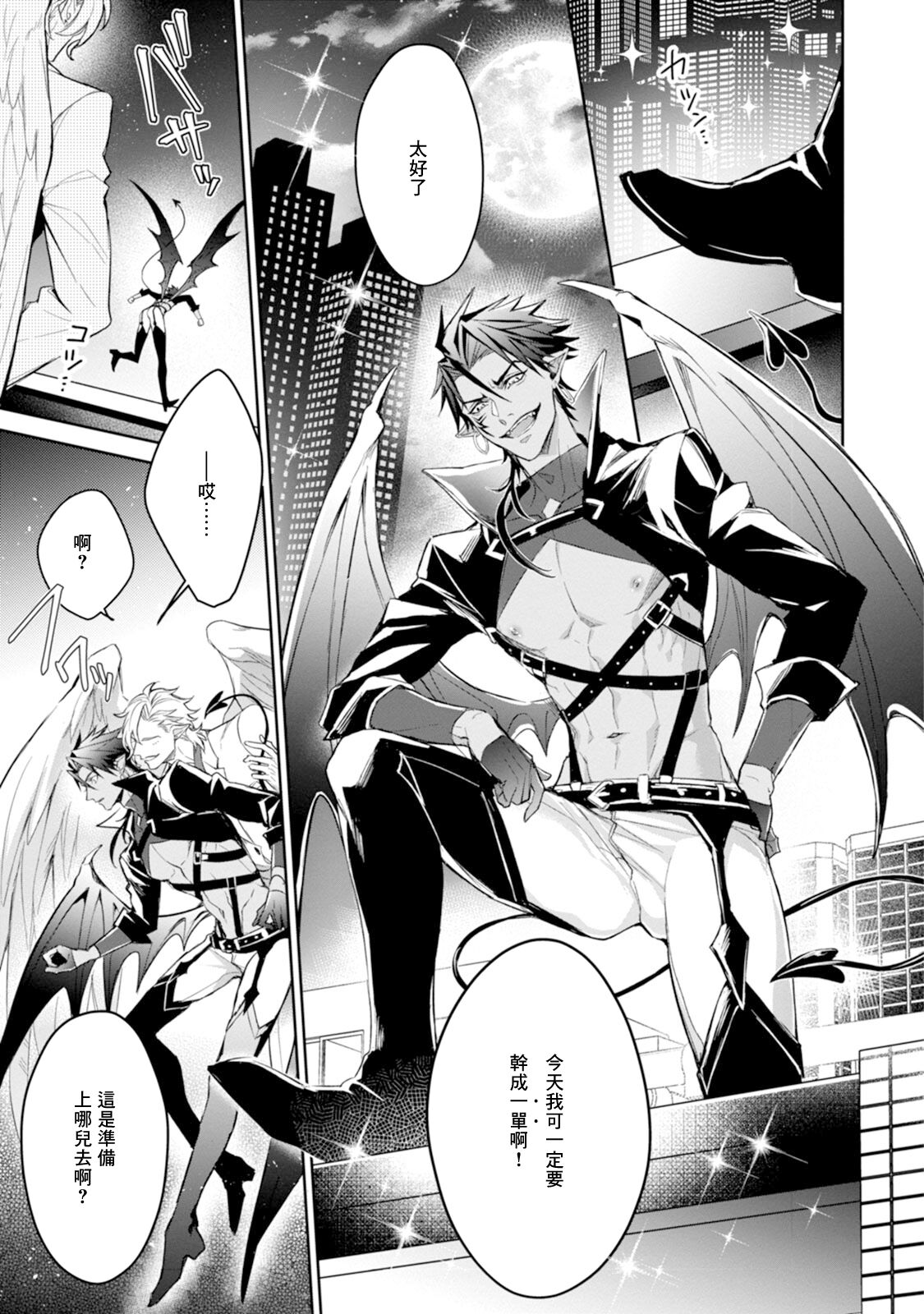 Hara Peko Inma wa Yakuza Tenshi no Daken | 饥肠辘辘的淫魔是不良天使的狗 Ch. 1-4 page 5 full