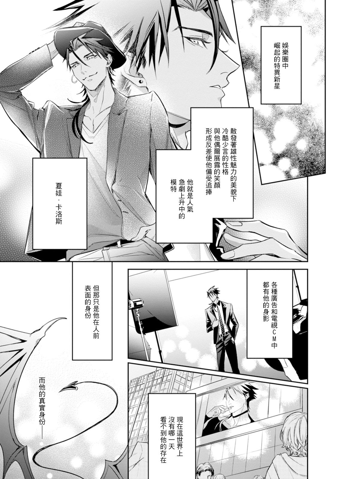 Hara Peko Inma wa Yakuza Tenshi no Daken | 饥肠辘辘的淫魔是不良天使的狗 Ch. 1-4 page 9 full