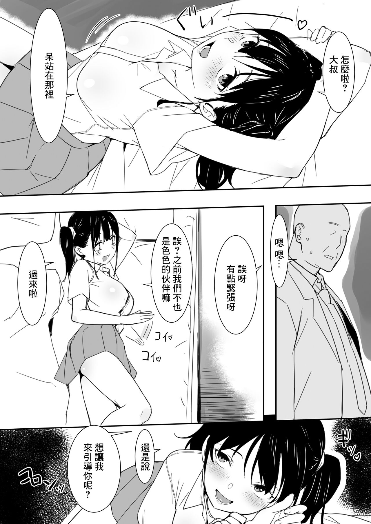 Saki-chan to Ojisan page 3 full