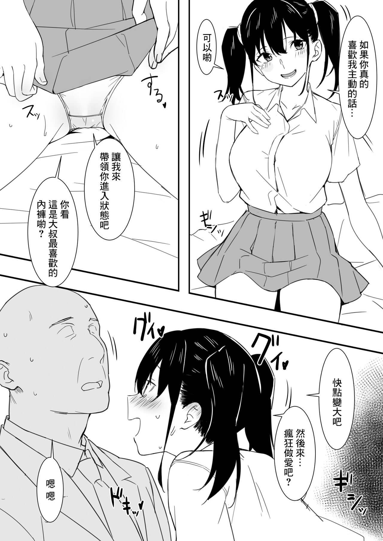 Saki-chan to Ojisan page 4 full