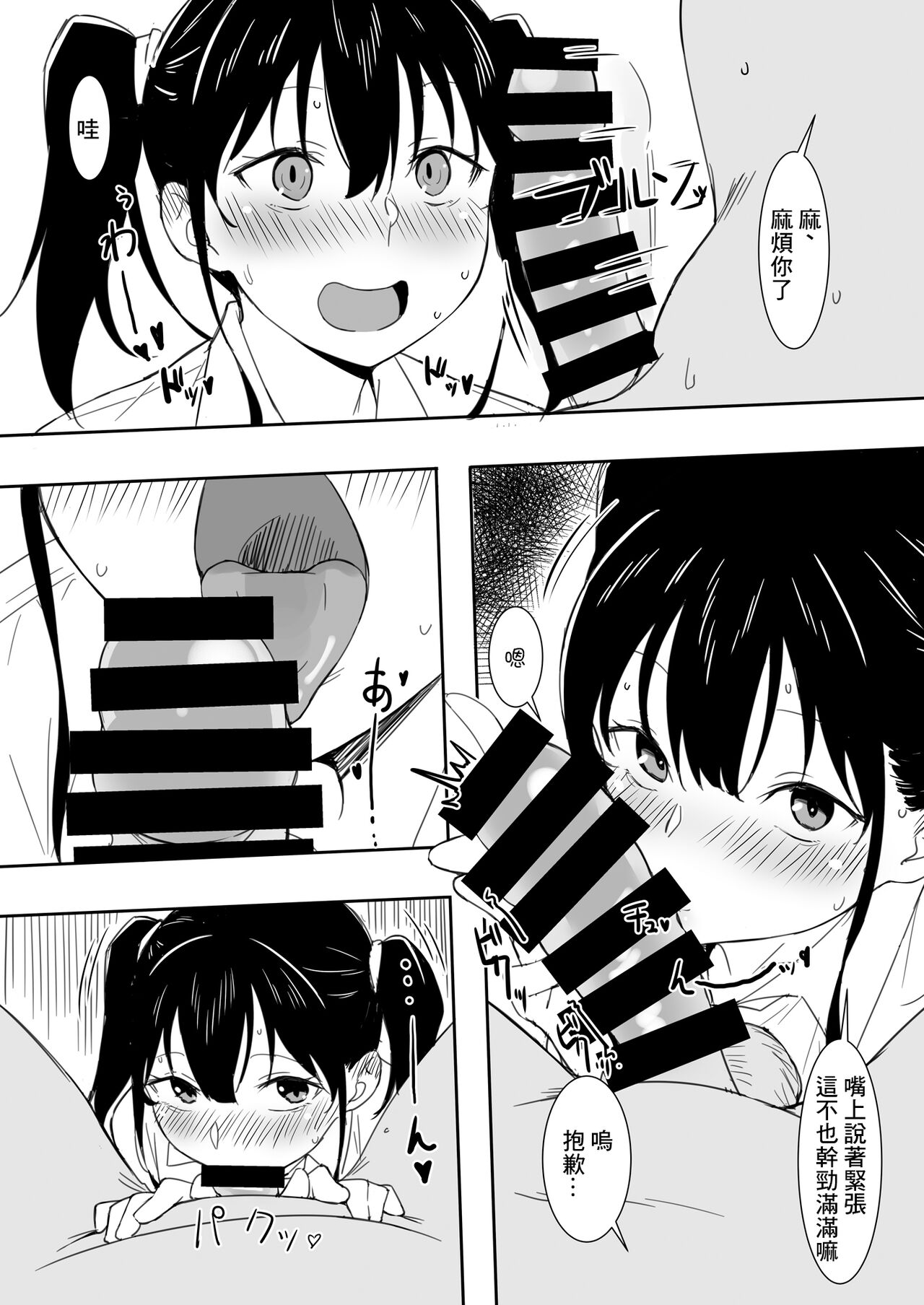 Saki-chan to Ojisan page 5 full