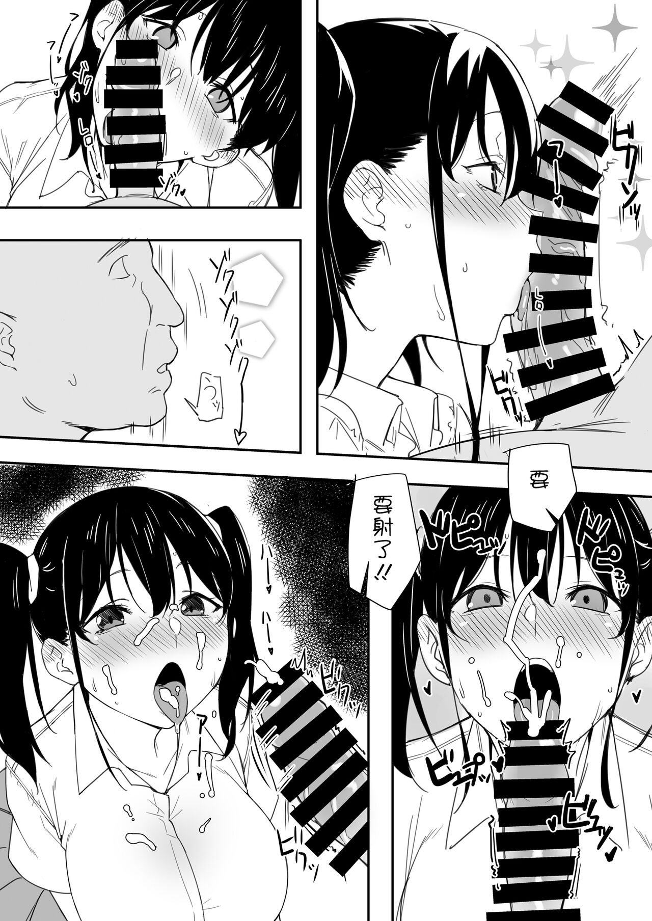 Saki-chan to Ojisan page 7 full