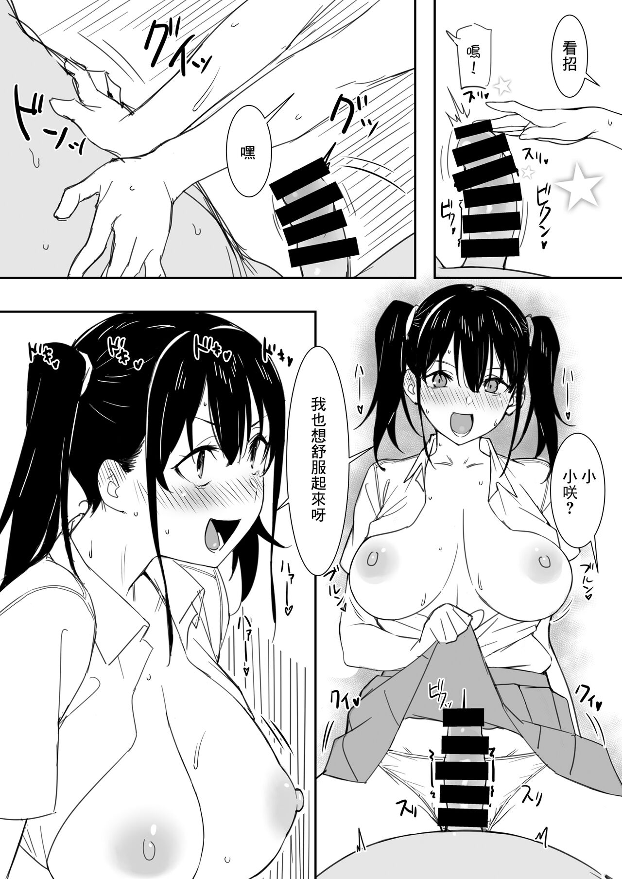 Saki-chan to Ojisan page 9 full