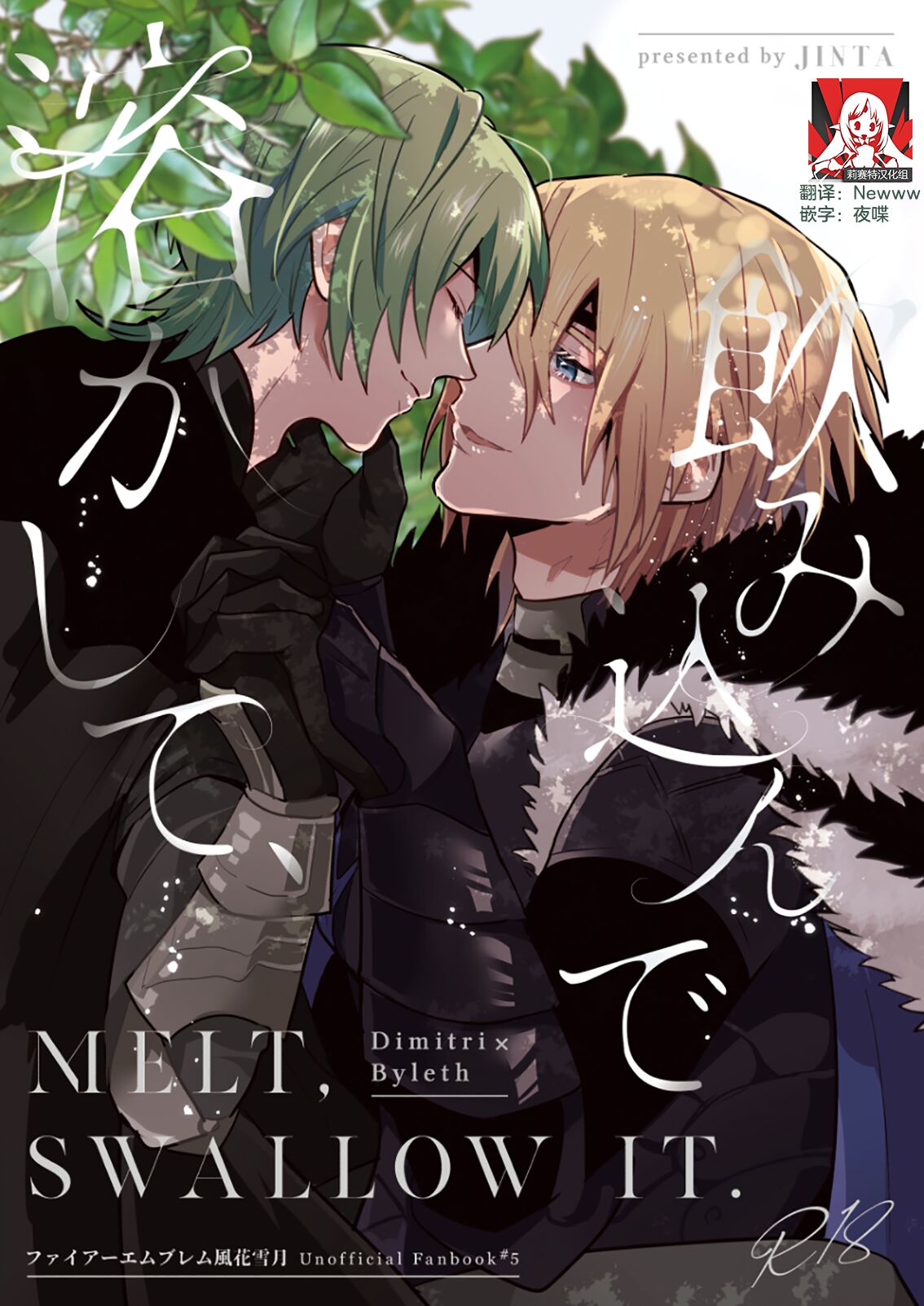 Tokashite, Nomikonde - Melt, Swallow It. | 融化、吞下 page 1 full