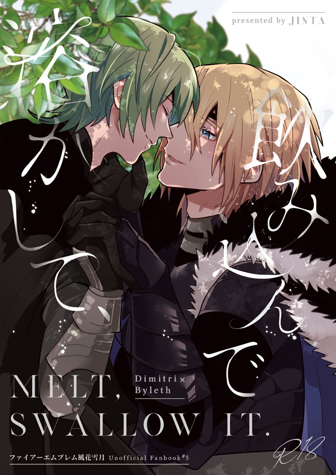 Tokashite, Nomikonde - Melt, Swallow It. | 融化、吞下 page 2 full