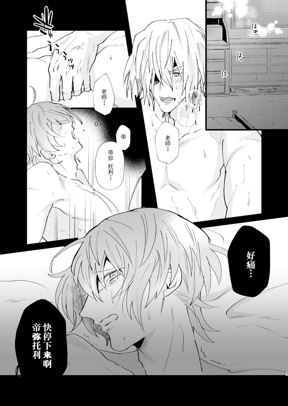 Tokashite, Nomikonde - Melt, Swallow It. | 融化、吞下 page 3 full