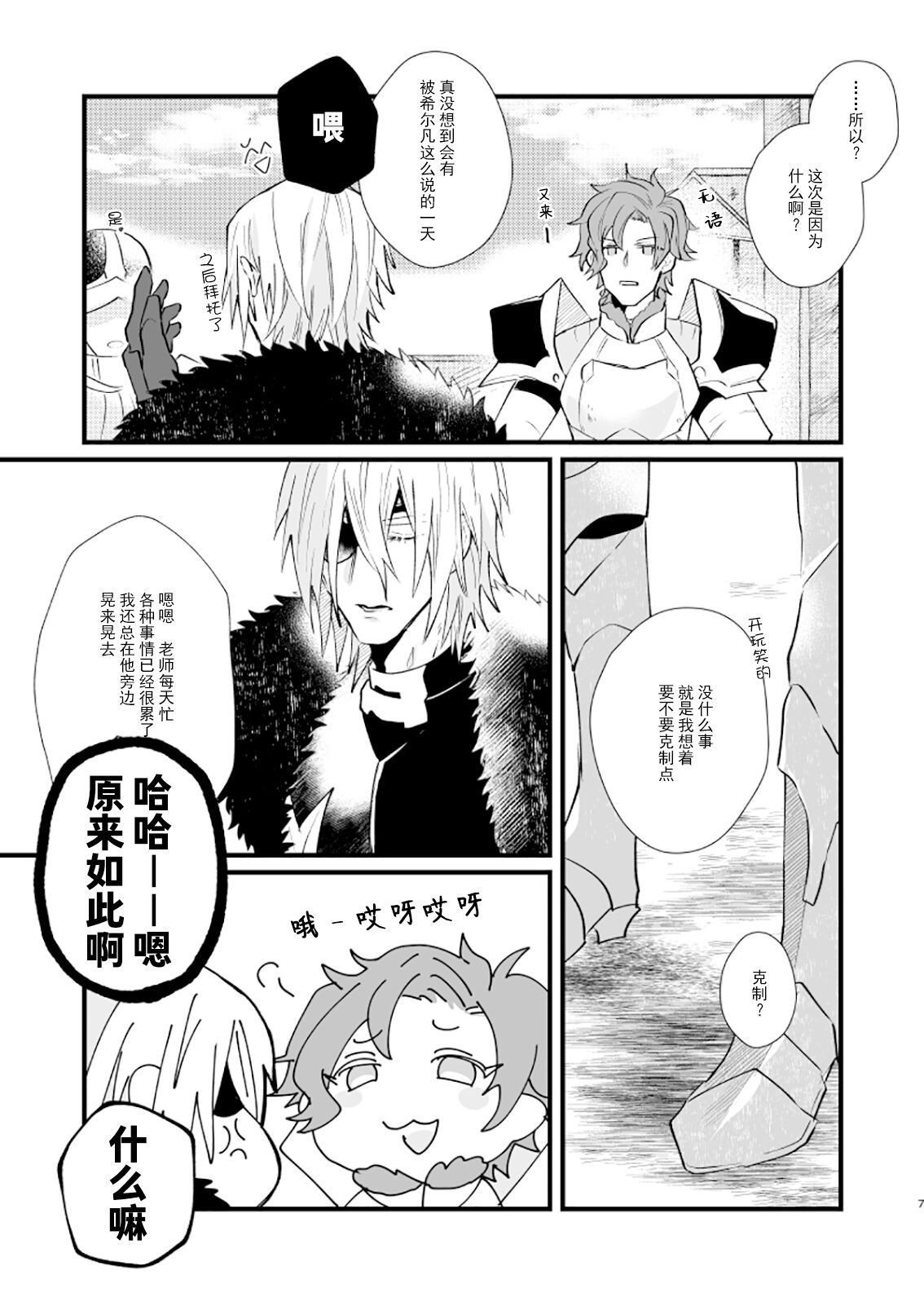 Tokashite, Nomikonde - Melt, Swallow It. | 融化、吞下 page 7 full