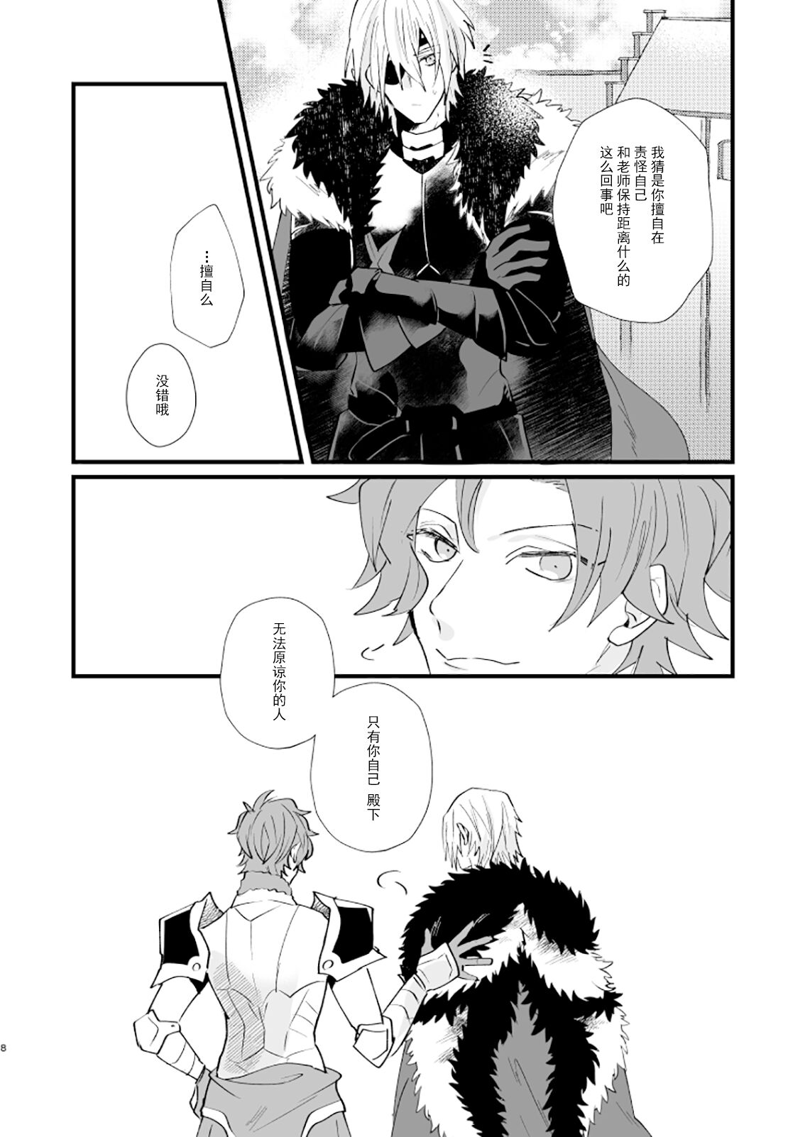 Tokashite, Nomikonde - Melt, Swallow It. | 融化、吞下 page 8 full