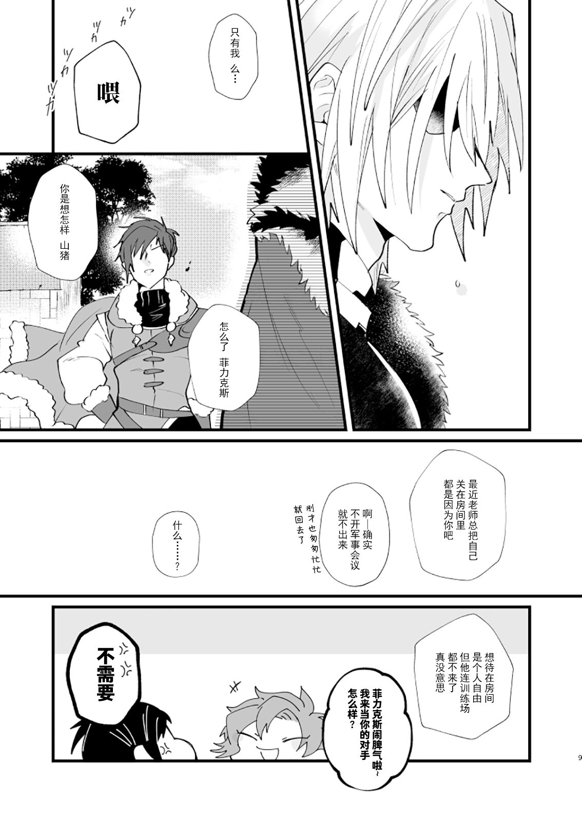 Tokashite, Nomikonde - Melt, Swallow It. | 融化、吞下 page 9 full