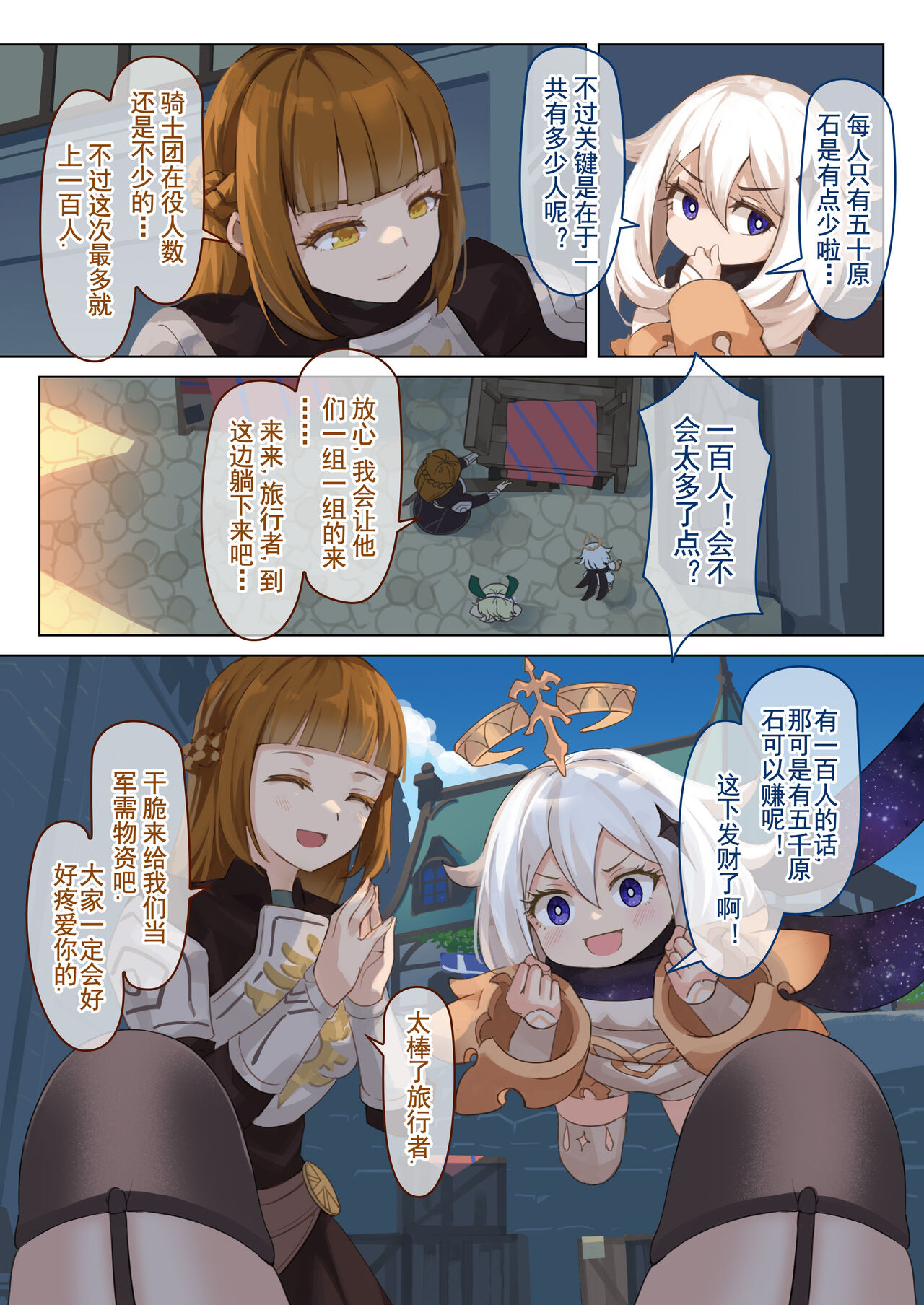 Mondstadt Spring Festival Act 2 Interlude page 2 full