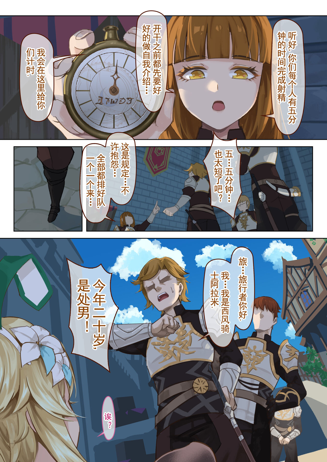 Mondstadt Spring Festival Act 2 Interlude page 4 full