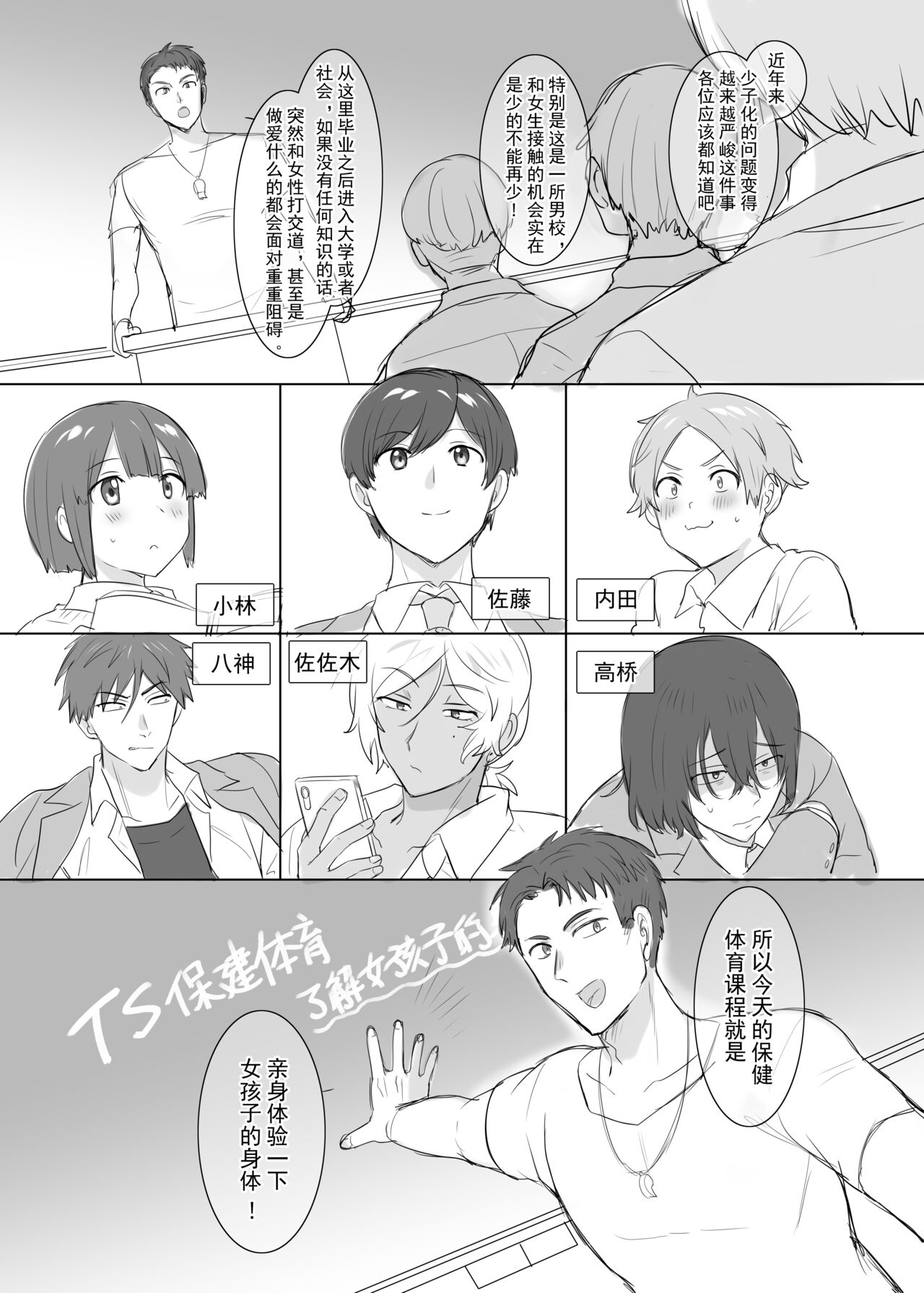 TS hoken taiiku～ kurasu zenin nyotai ka zyugyou～/ satou kun hen matome page 1 full