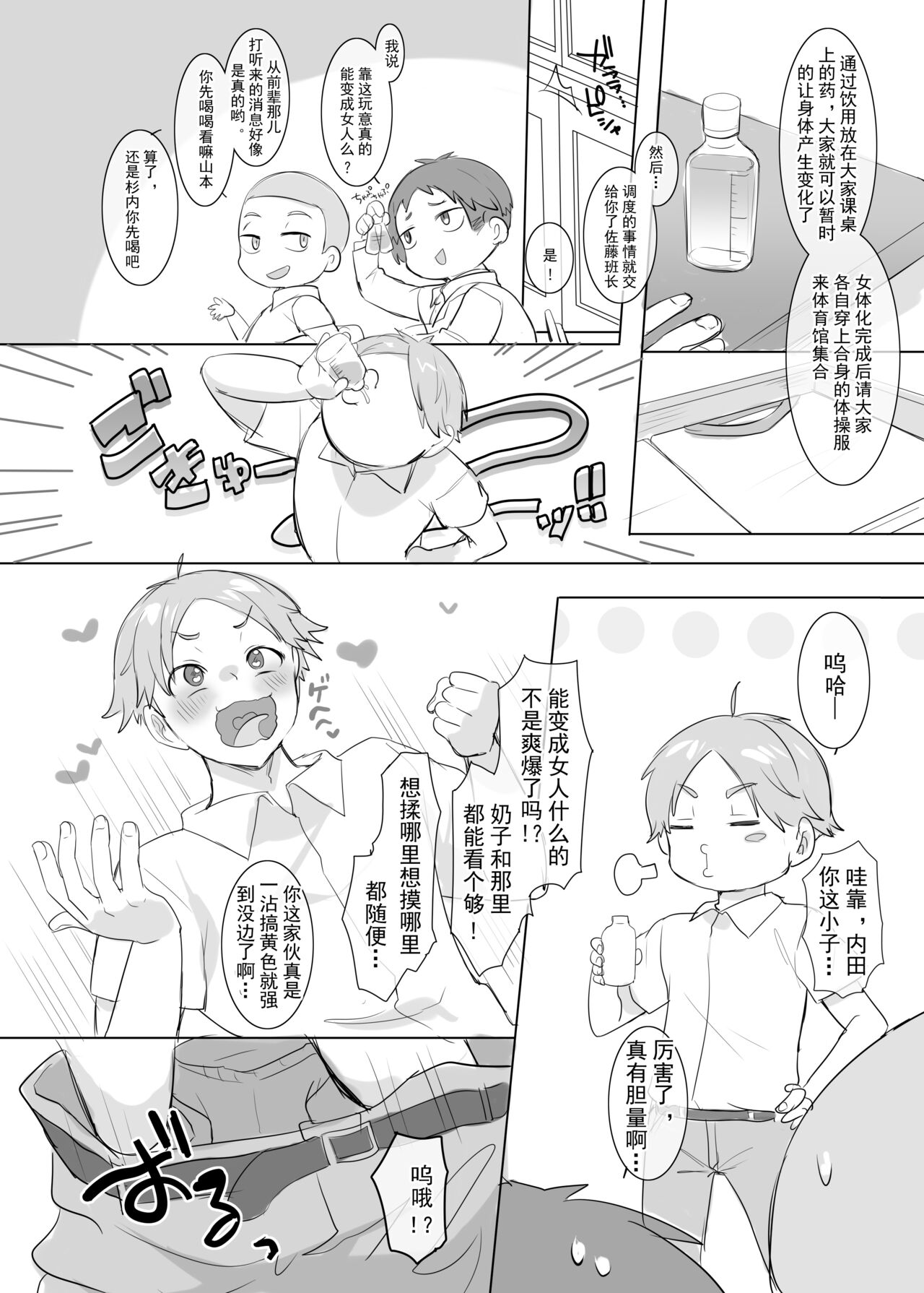 TS hoken taiiku～ kurasu zenin nyotai ka zyugyou～/ satou kun hen matome page 2 full