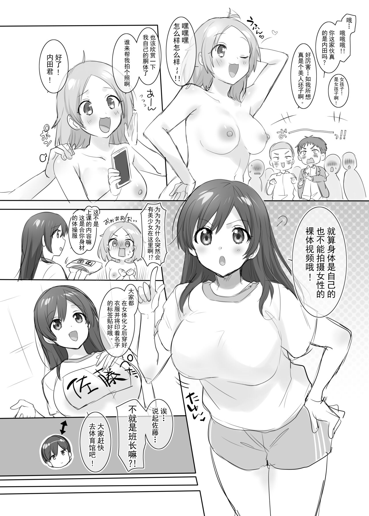 TS hoken taiiku～ kurasu zenin nyotai ka zyugyou～/ satou kun hen matome page 4 full