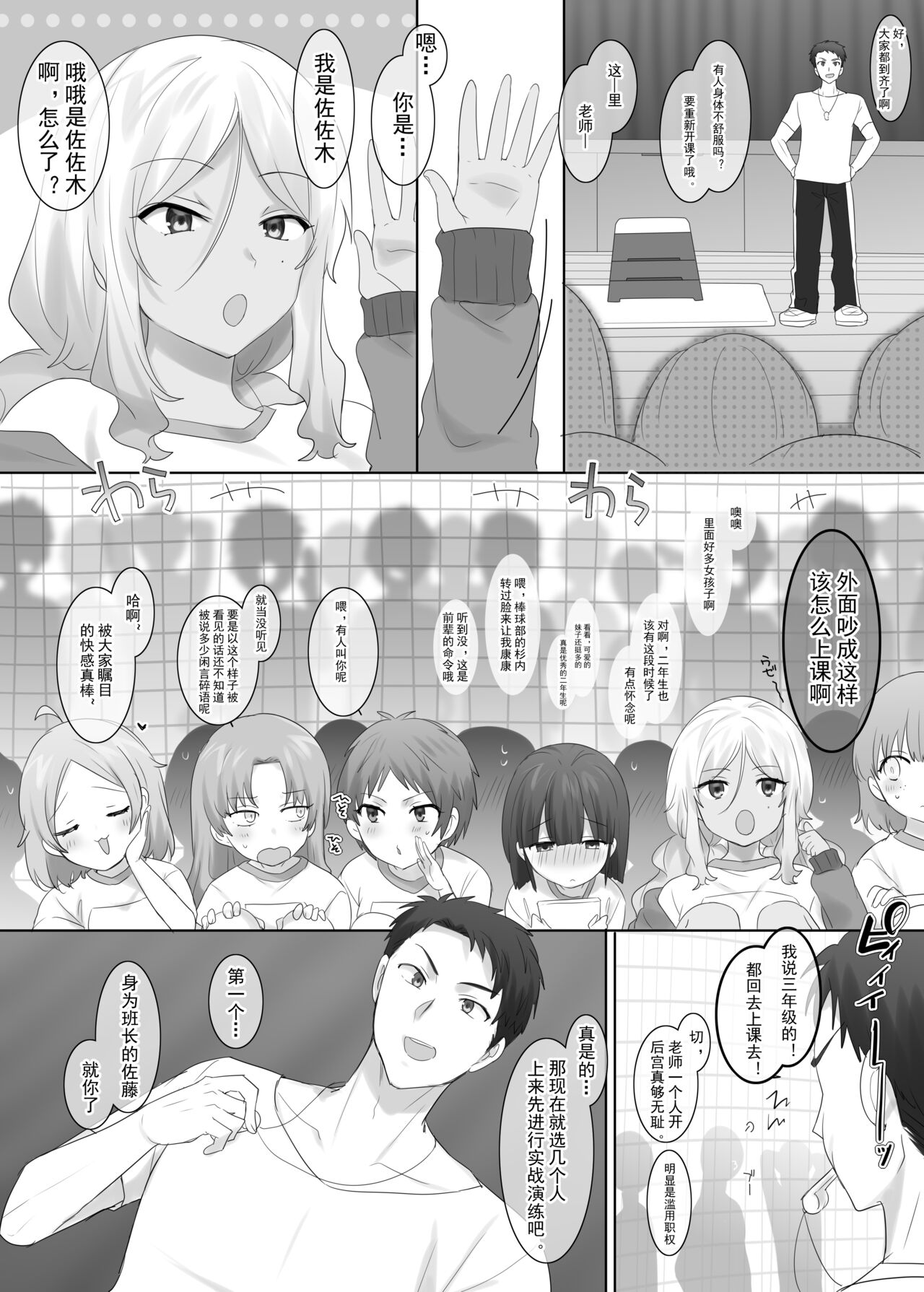 TS hoken taiiku～ kurasu zenin nyotai ka zyugyou～/ satou kun hen matome page 5 full
