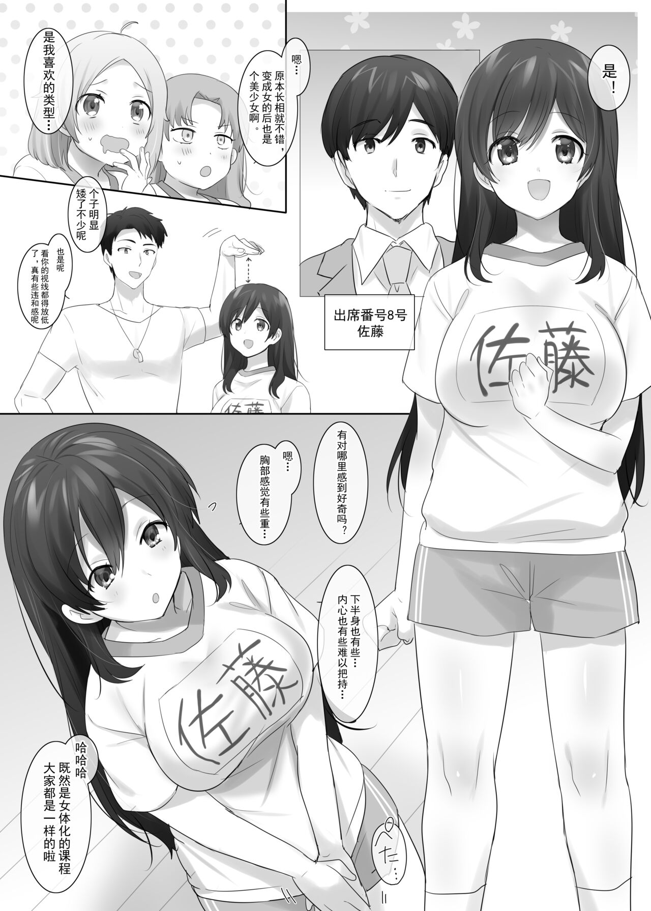 TS hoken taiiku～ kurasu zenin nyotai ka zyugyou～/ satou kun hen matome page 6 full