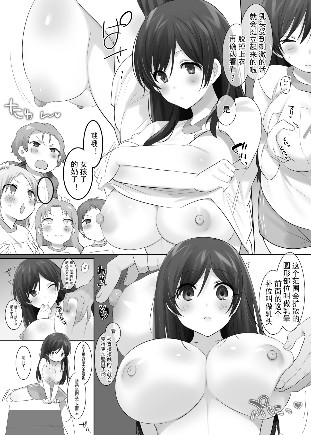 TS hoken taiiku～ kurasu zenin nyotai ka zyugyou～/ satou kun hen matome page 8 full
