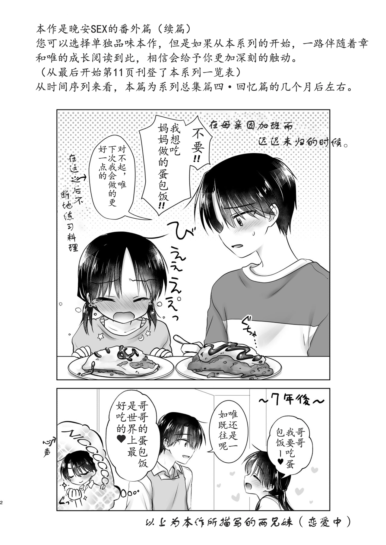 Mikkamiban, Kyoudai Futarigurashi page 5 full