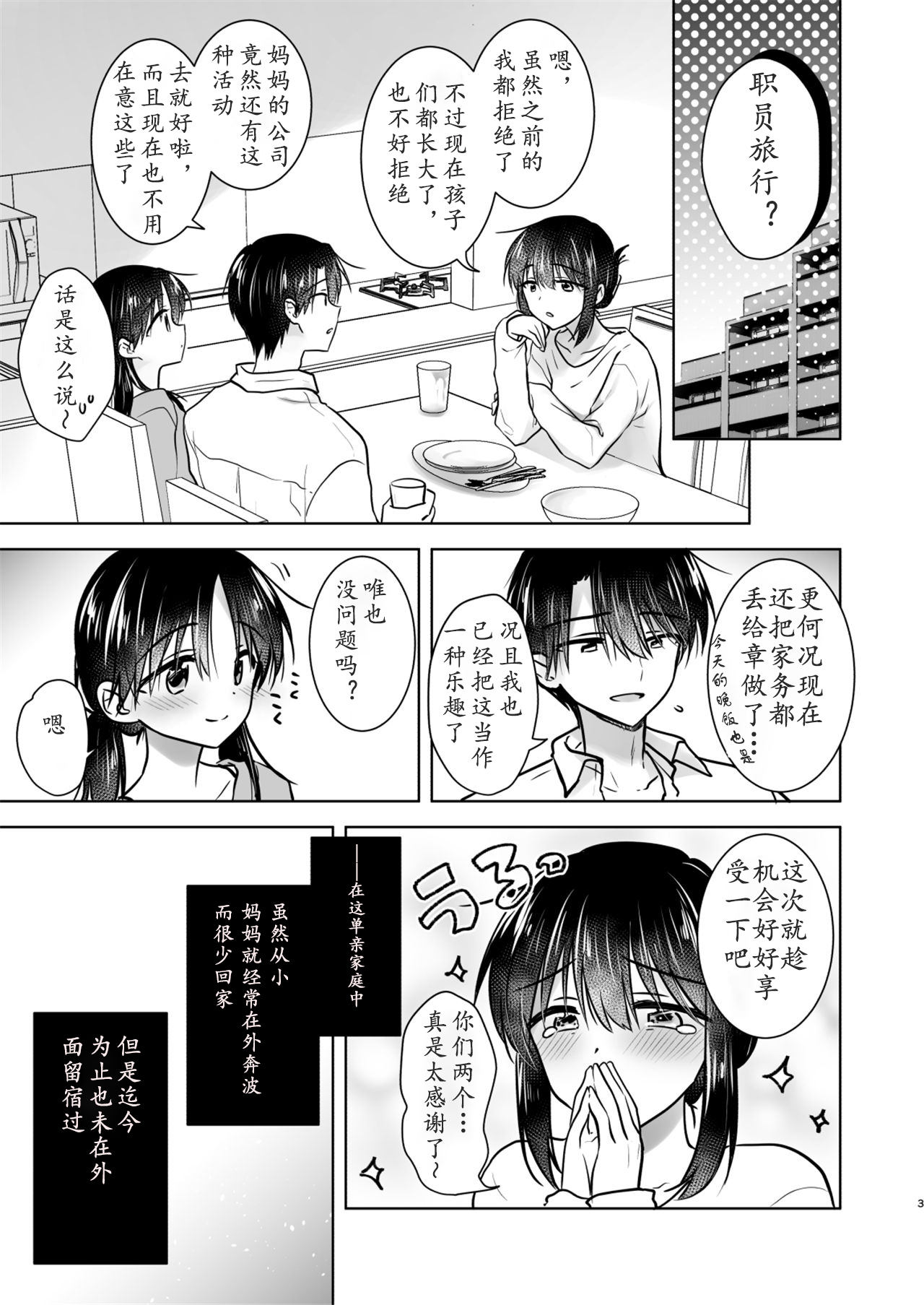 Mikkamiban, Kyoudai Futarigurashi page 6 full