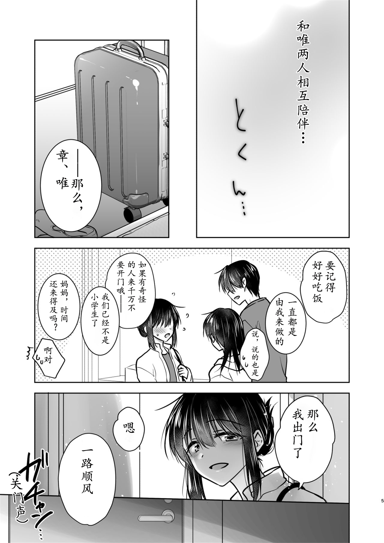 Mikkamiban, Kyoudai Futarigurashi page 8 full
