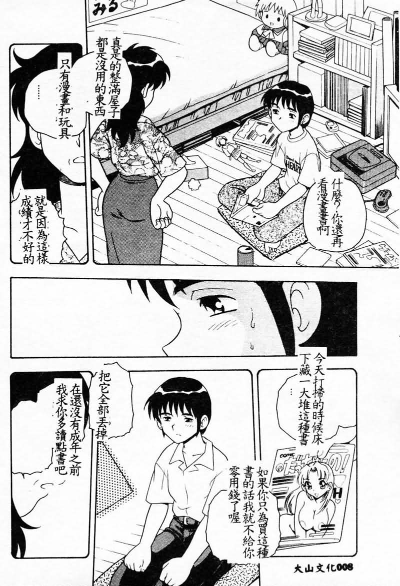 Usotsuki page 10 full