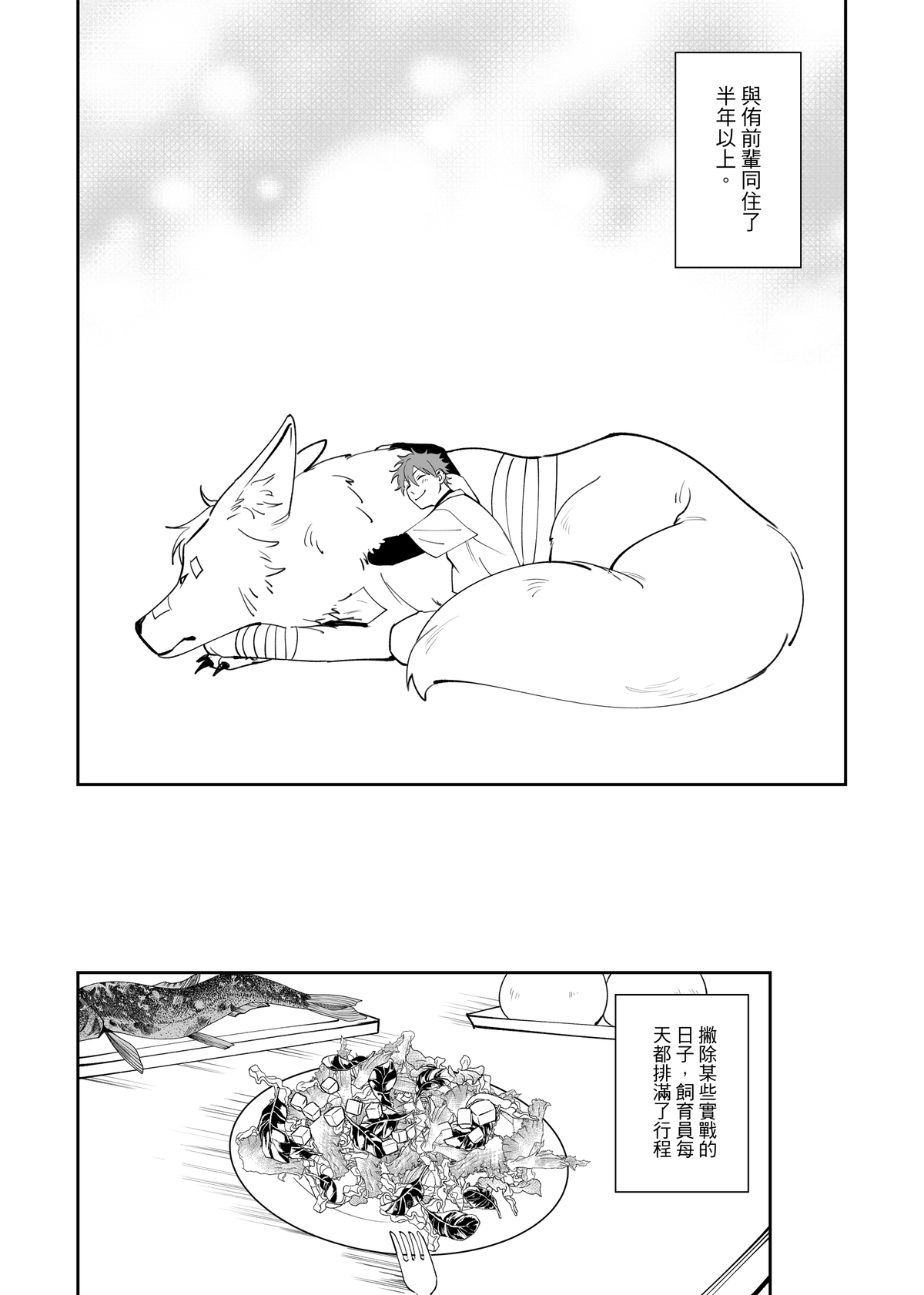 這是一個飼育員日常 page 5 full