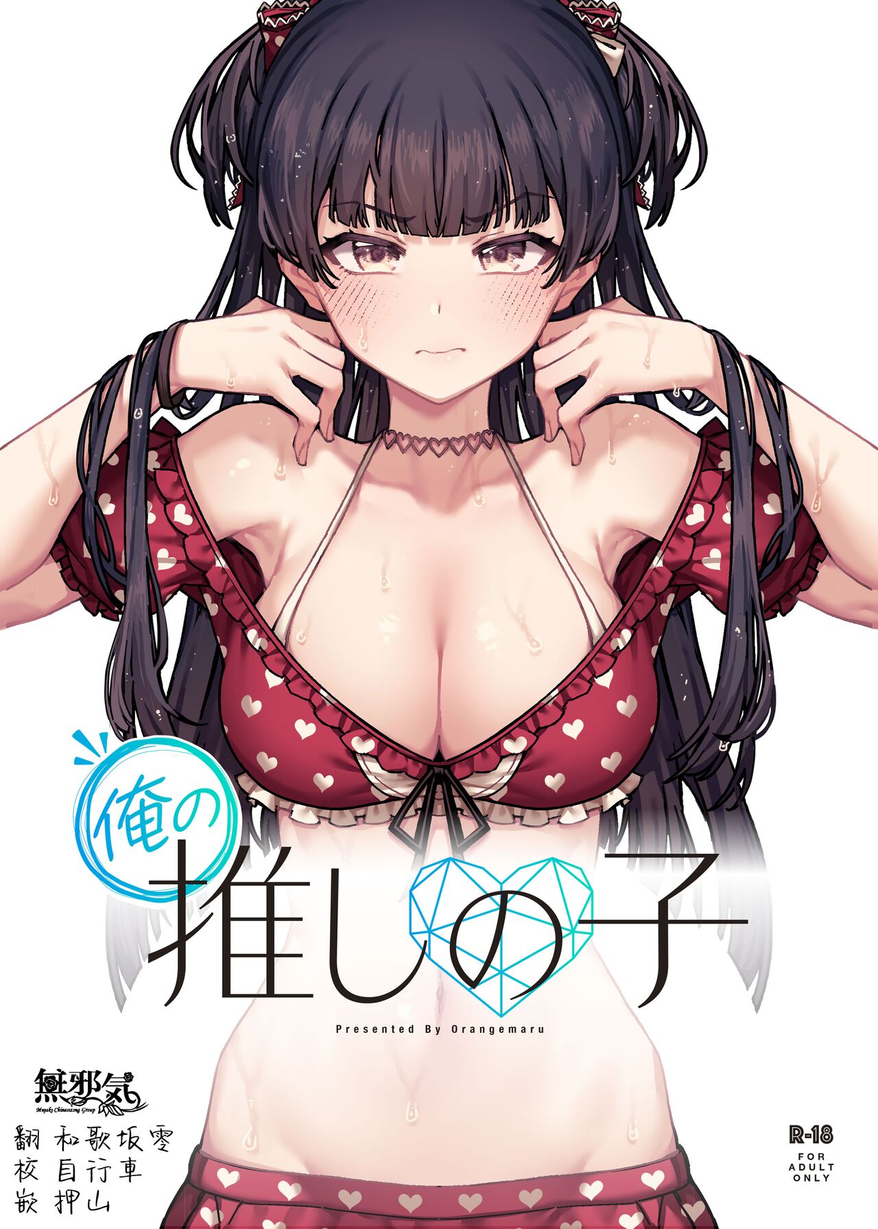 Ore no Oshi no Ko page 1 full