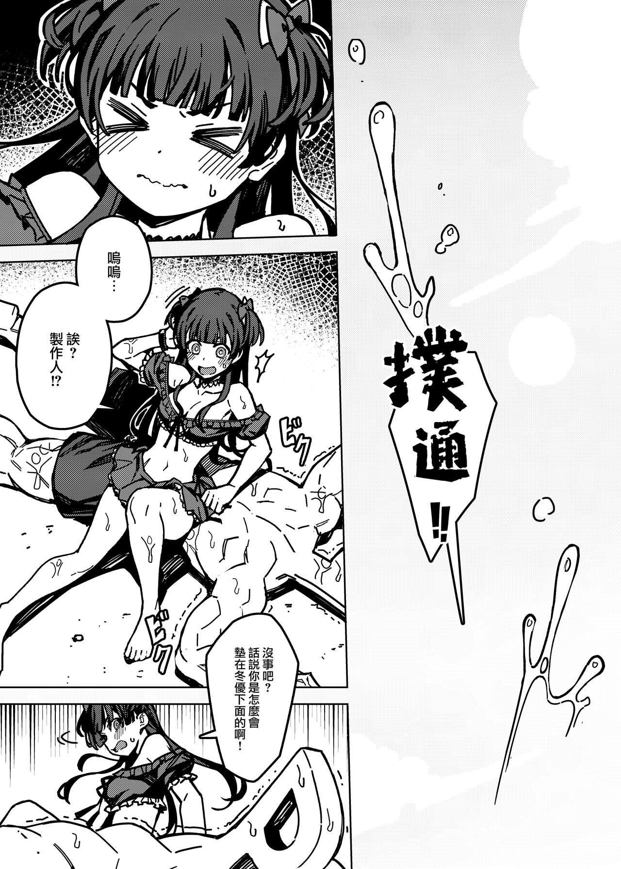 Ore no Oshi no Ko page 5 full