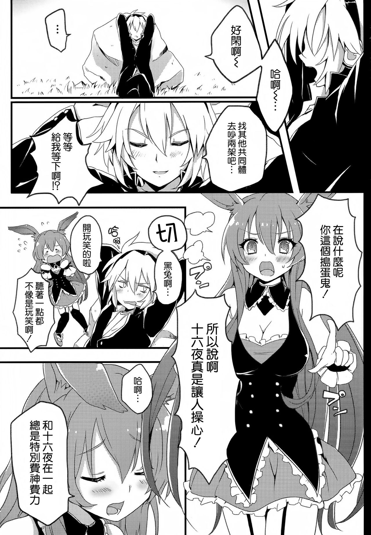 Kurousagi ga Mondaiji ni Okasare chau Sou Desu yo? page 3 full