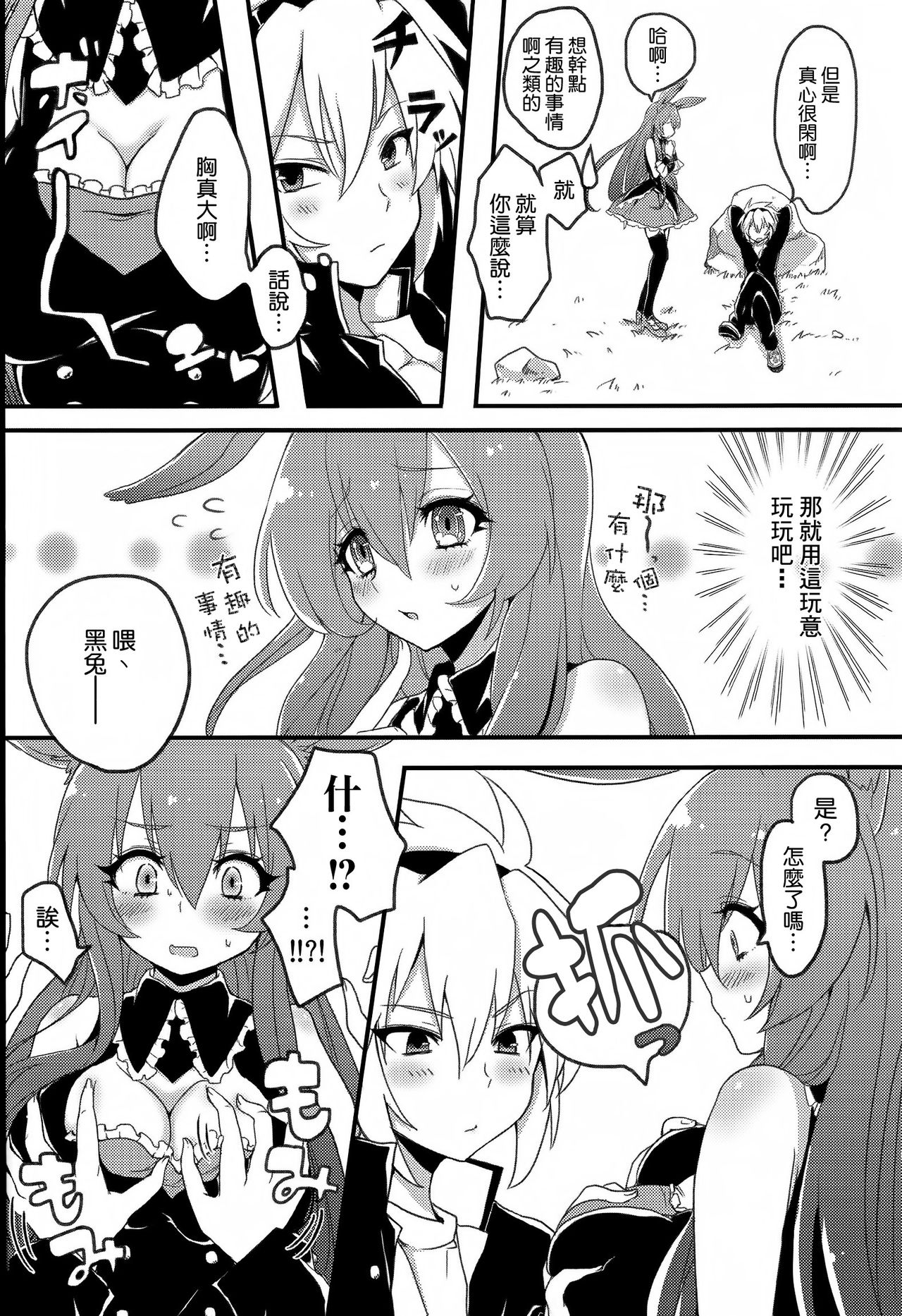 Kurousagi ga Mondaiji ni Okasare chau Sou Desu yo? page 4 full