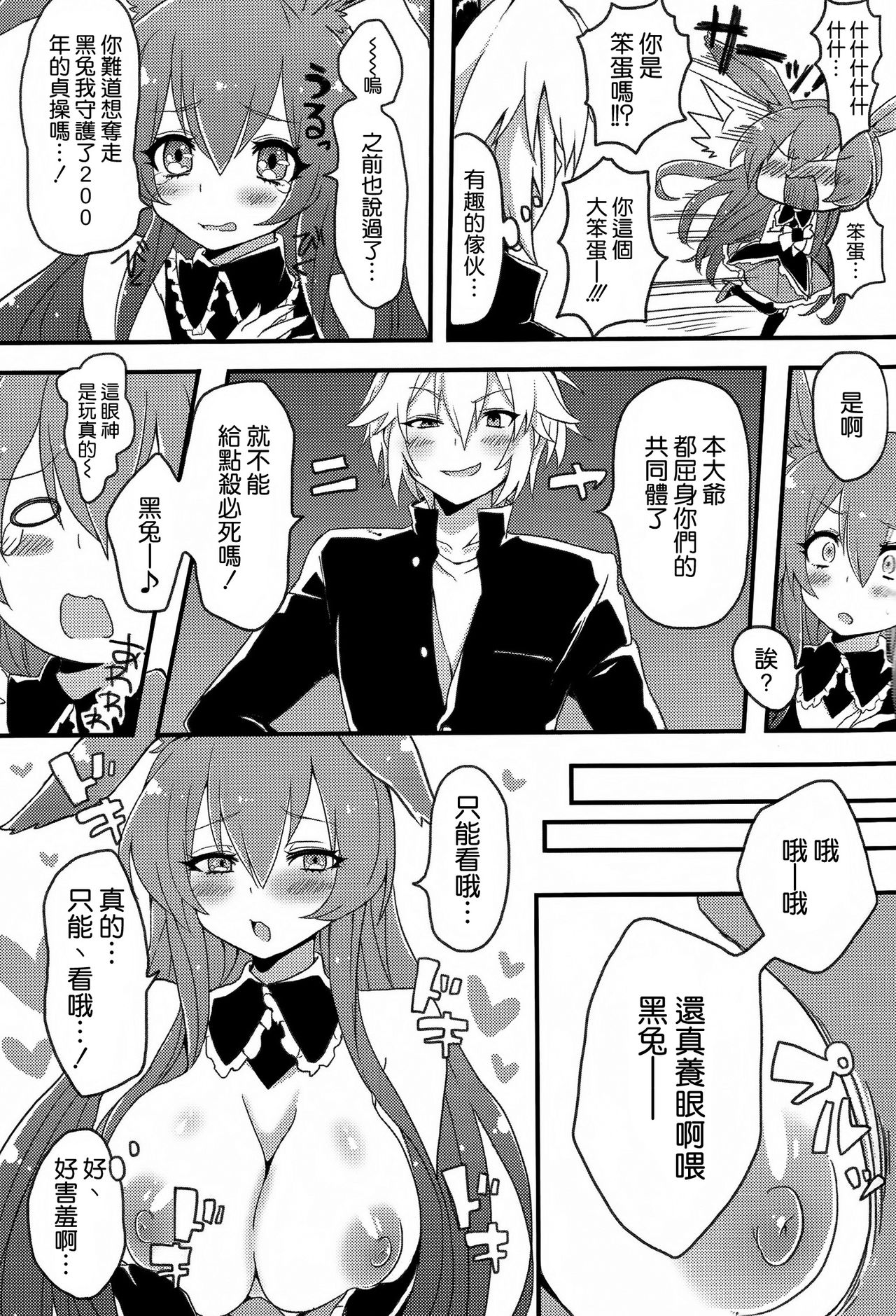 Kurousagi ga Mondaiji ni Okasare chau Sou Desu yo? page 5 full
