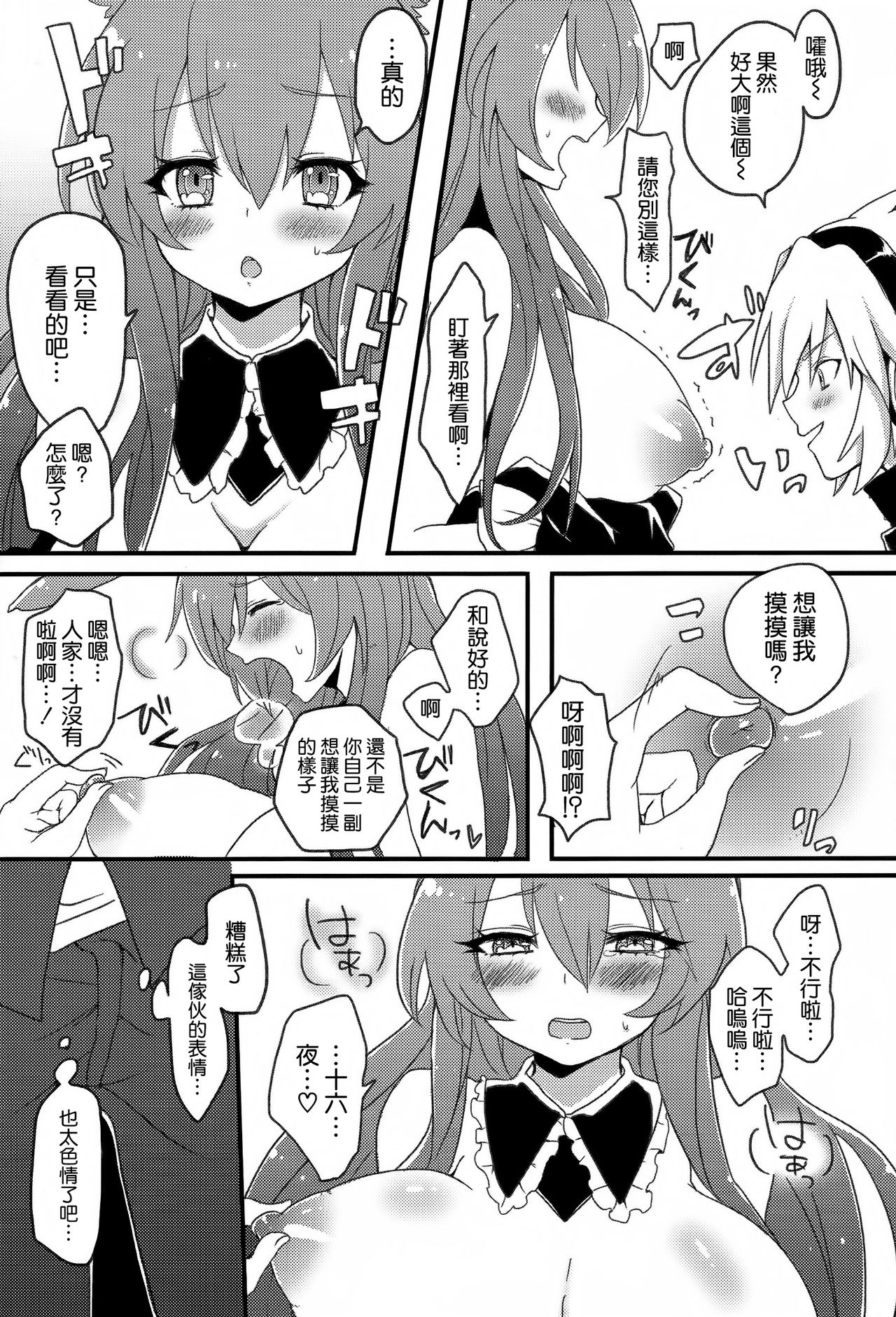 Kurousagi ga Mondaiji ni Okasare chau Sou Desu yo? page 6 full