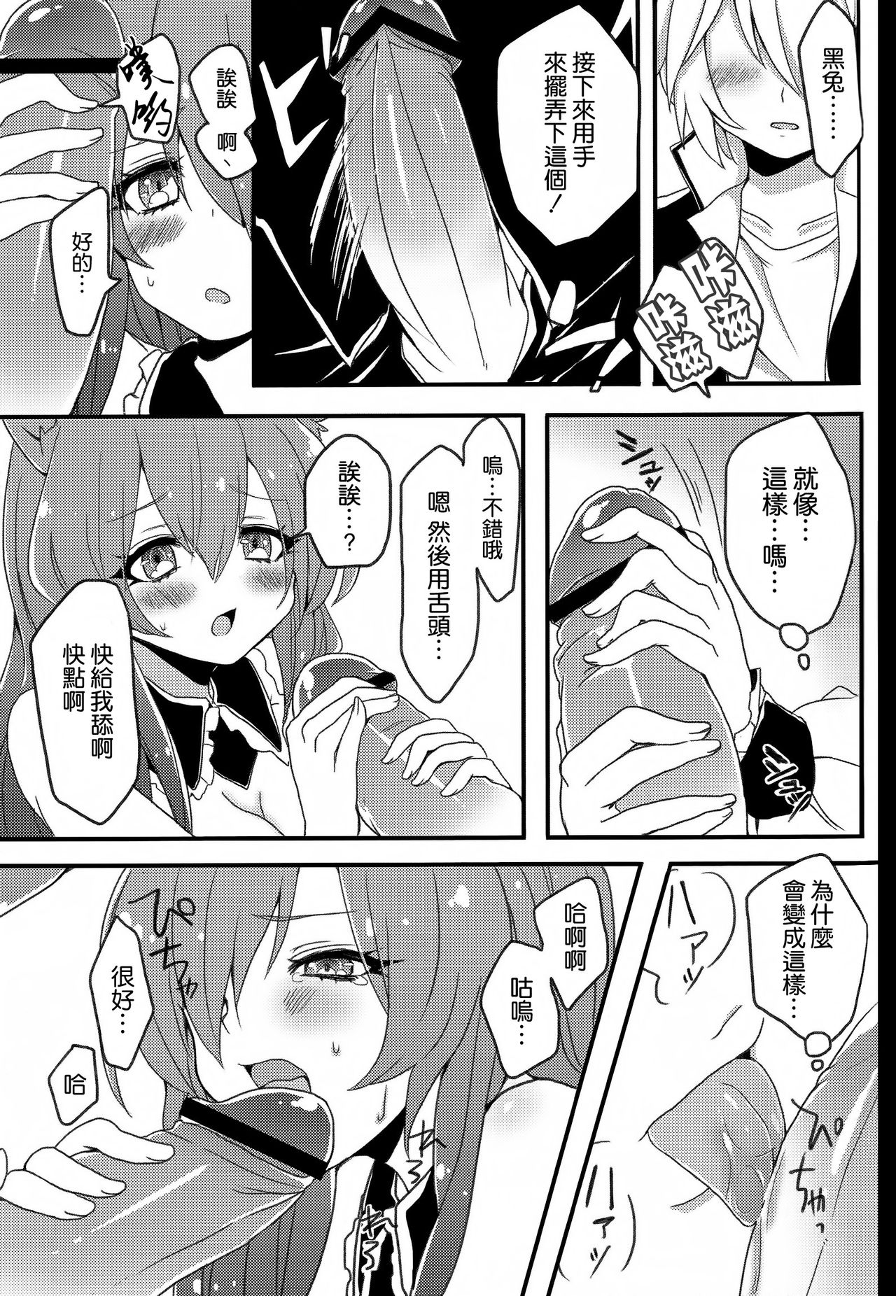 Kurousagi ga Mondaiji ni Okasare chau Sou Desu yo? page 7 full