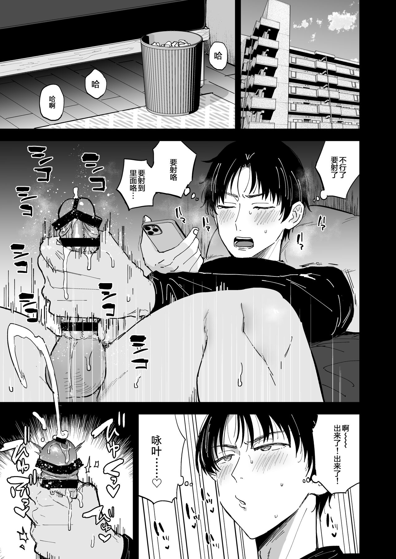 Dosukebe Mesu Danshi Eiha-kun page 2 full