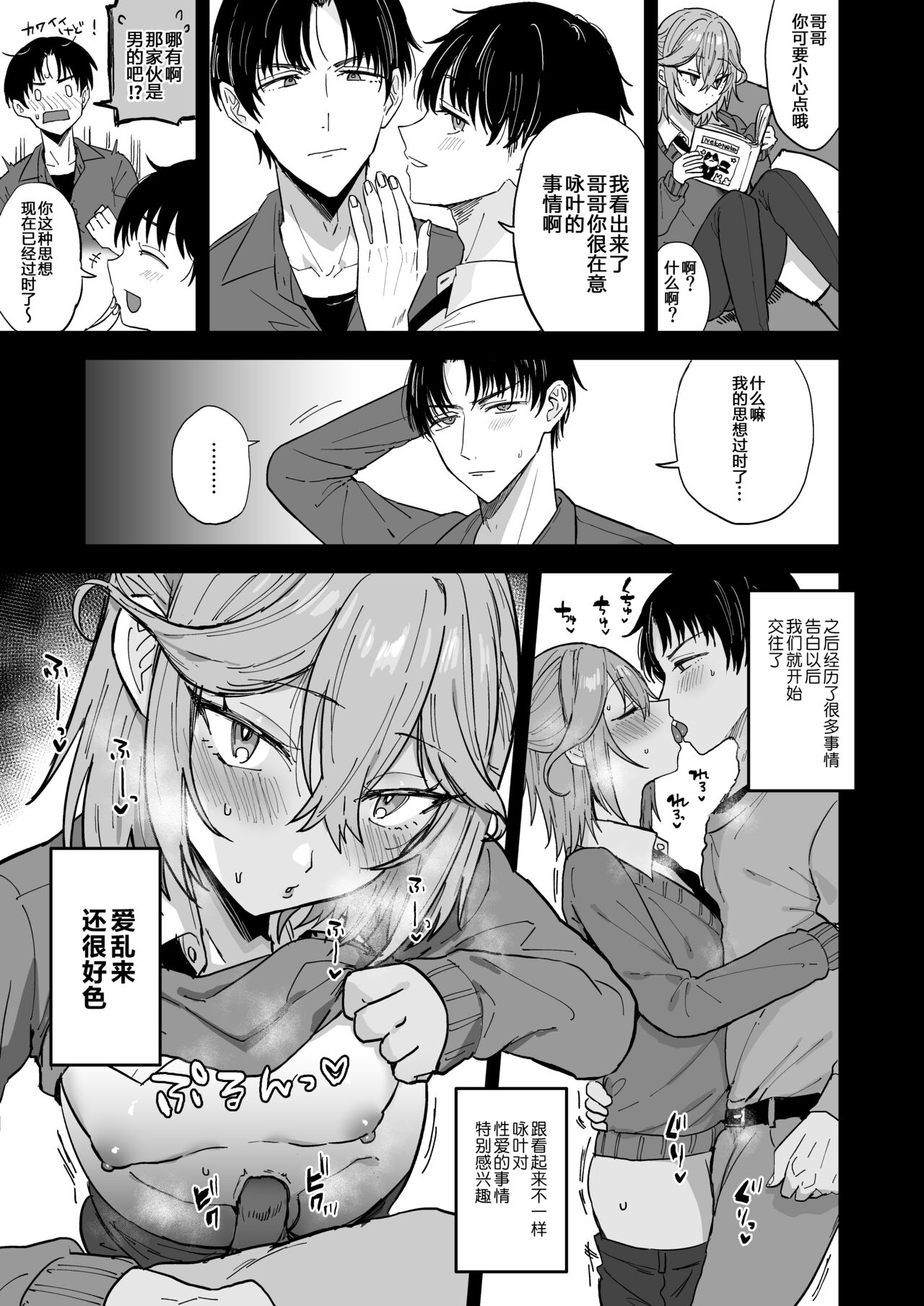 Dosukebe Mesu Danshi Eiha-kun page 4 full