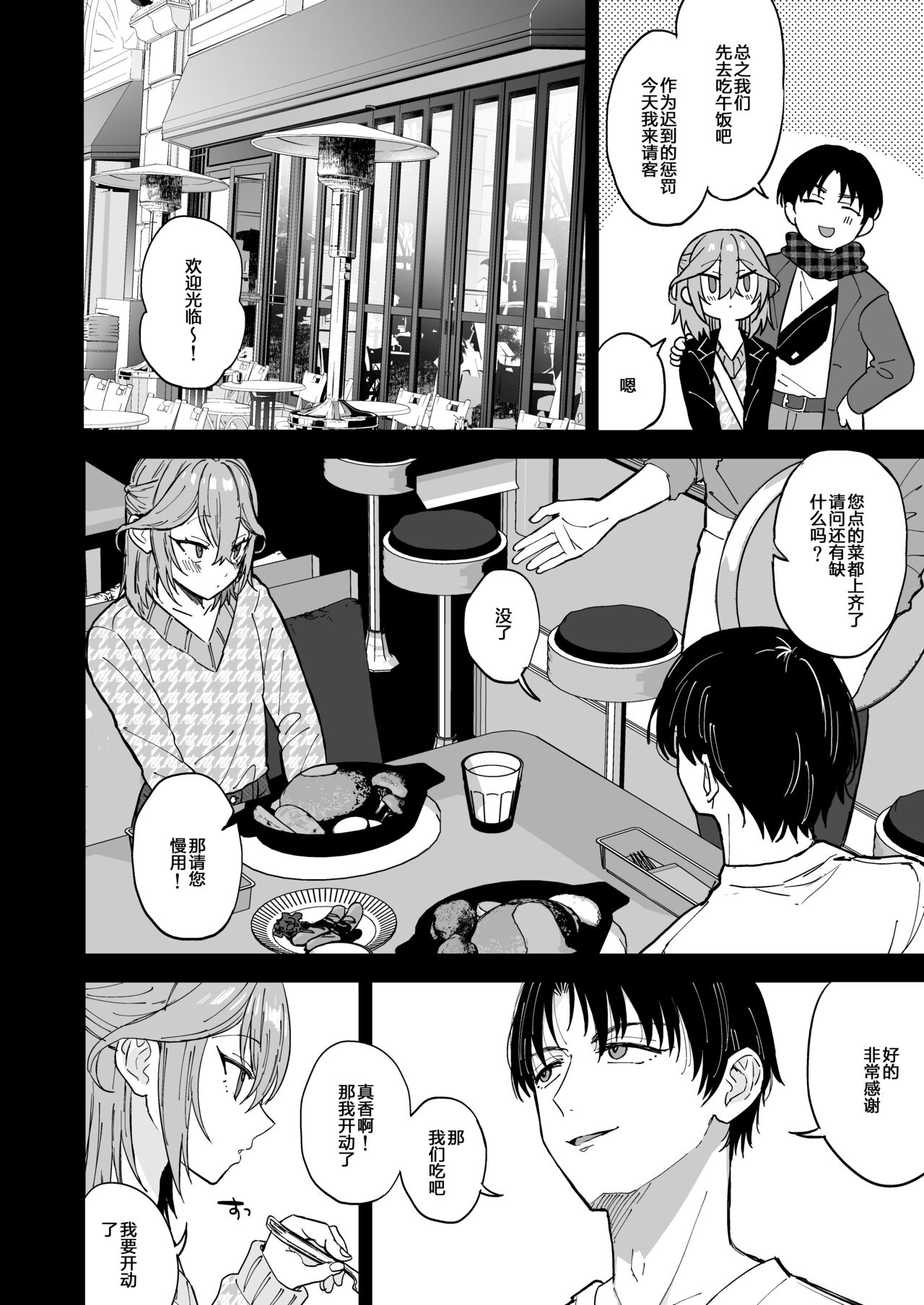 Dosukebe Mesu Danshi Eiha-kun page 7 full