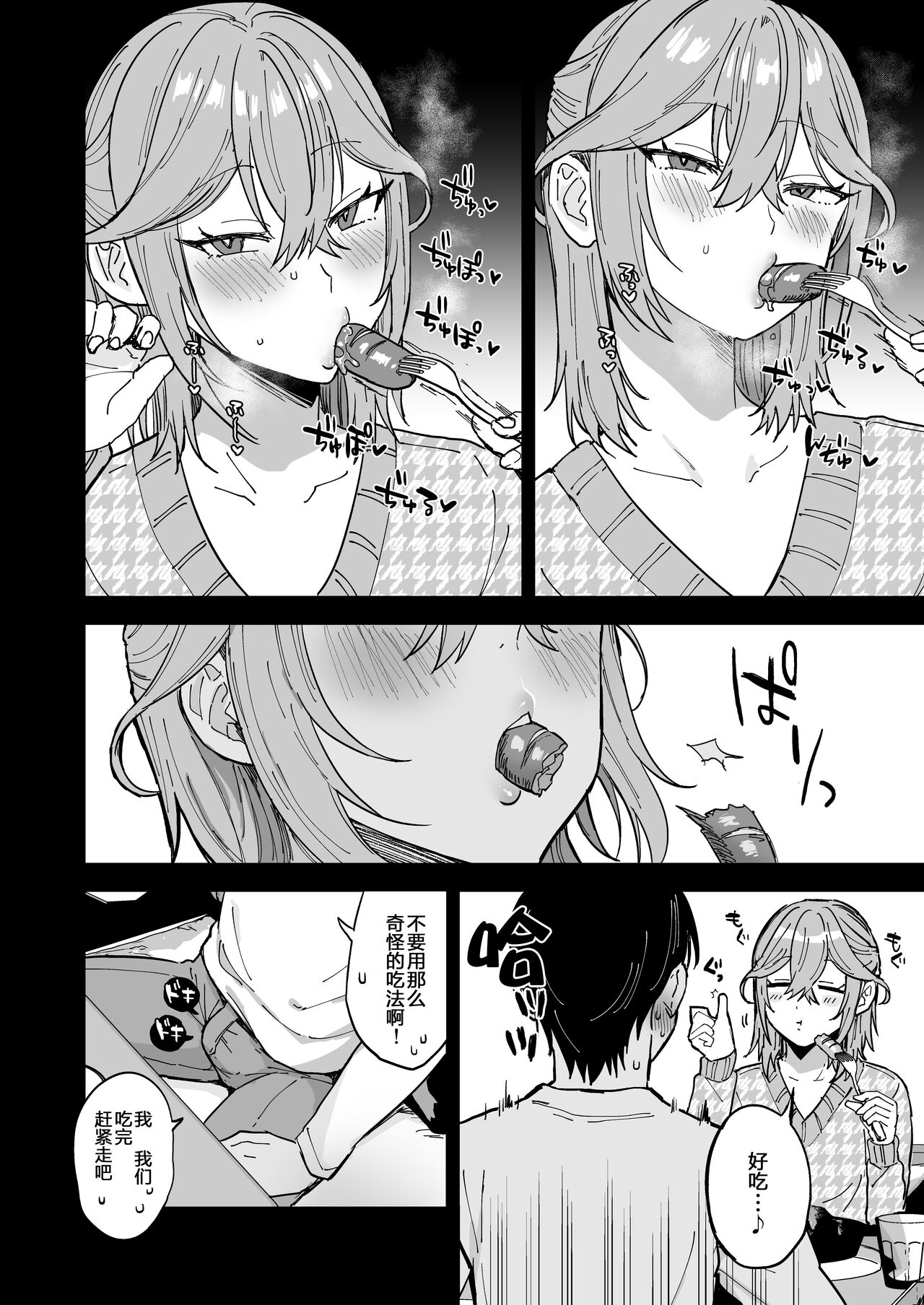 Dosukebe Mesu Danshi Eiha-kun page 9 full