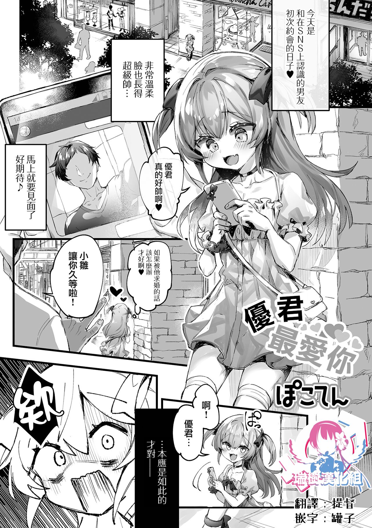 You-kun Daisuki | 優君最愛你 page 1 full