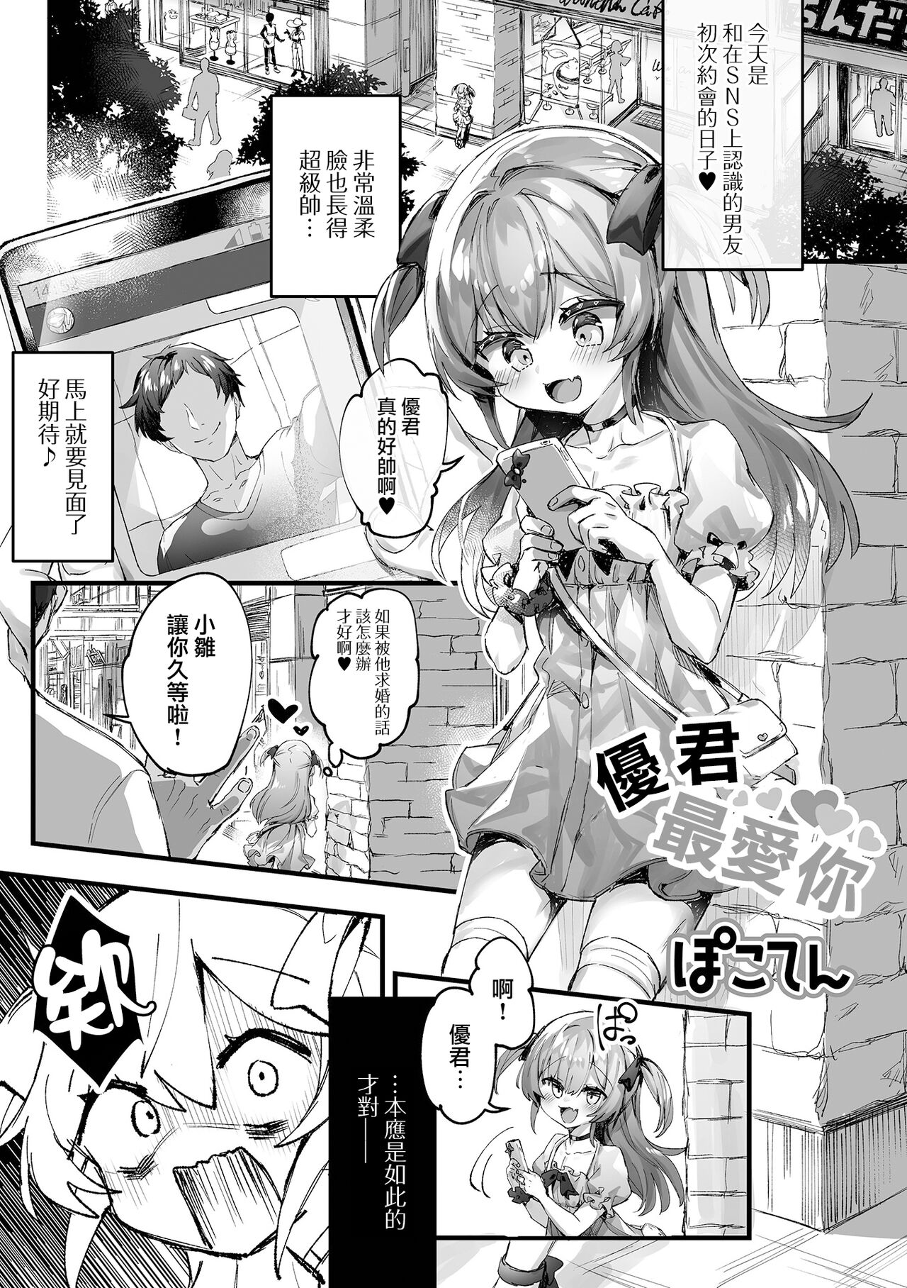 You-kun Daisuki | 優君最愛你 page 2 full