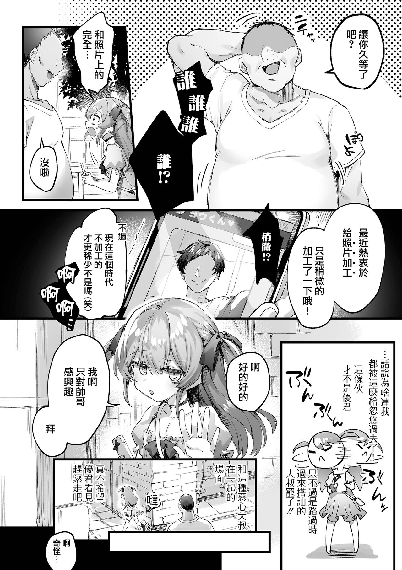 You-kun Daisuki | 優君最愛你 page 3 full