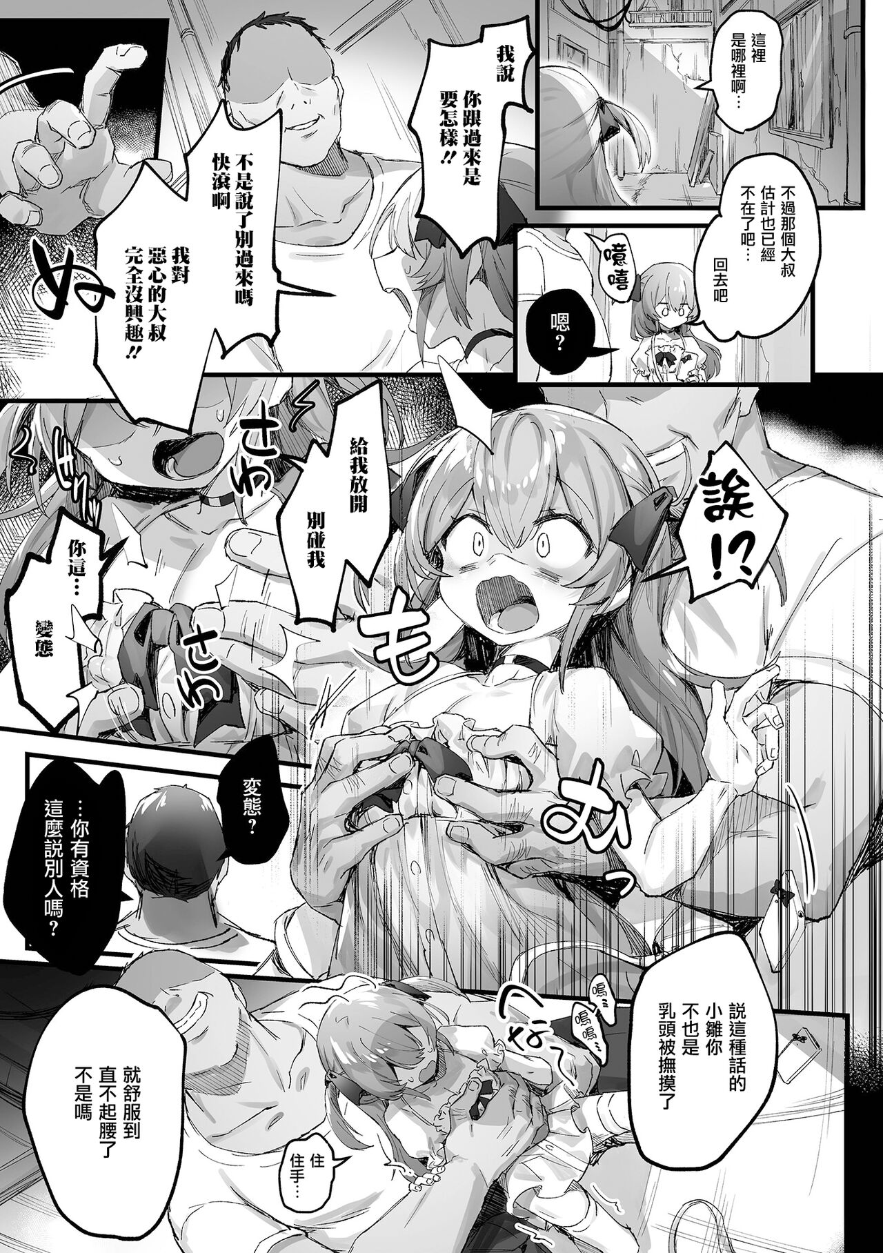 You-kun Daisuki | 優君最愛你 page 4 full