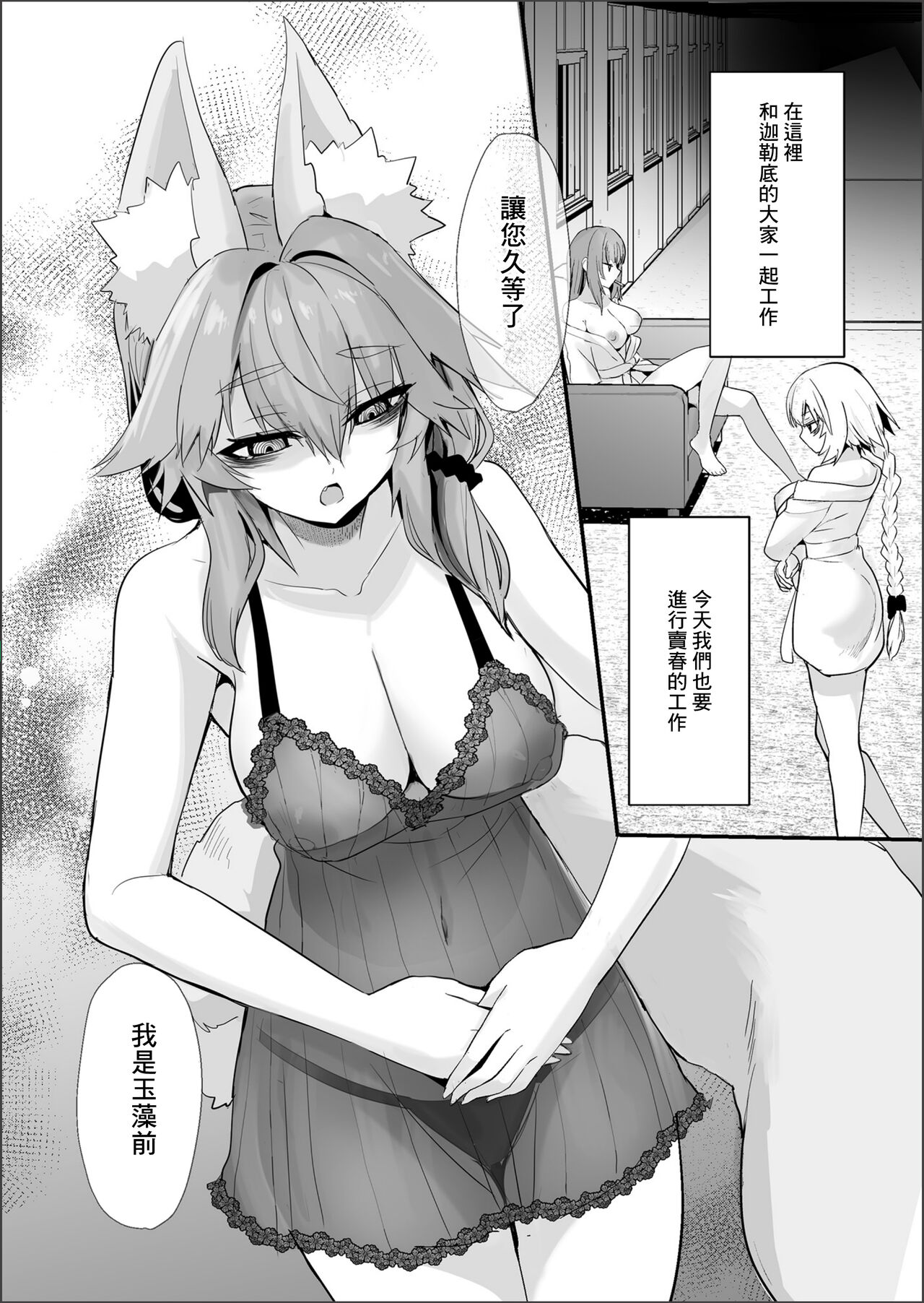 Shinda Me Soap-jou Tamamo-san 2 - Dead Eyes Sex Worker Tamamo-san #2 page 4 full