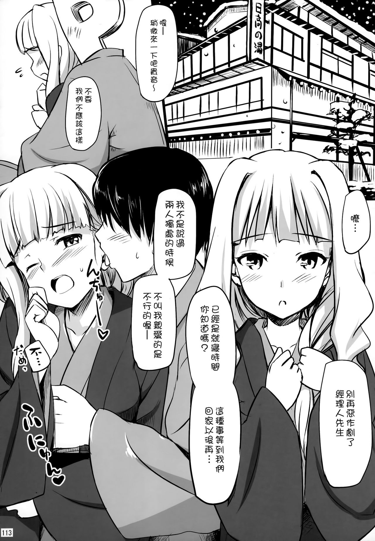 Kakioroshi Takane Yukata Manga page 3 full
