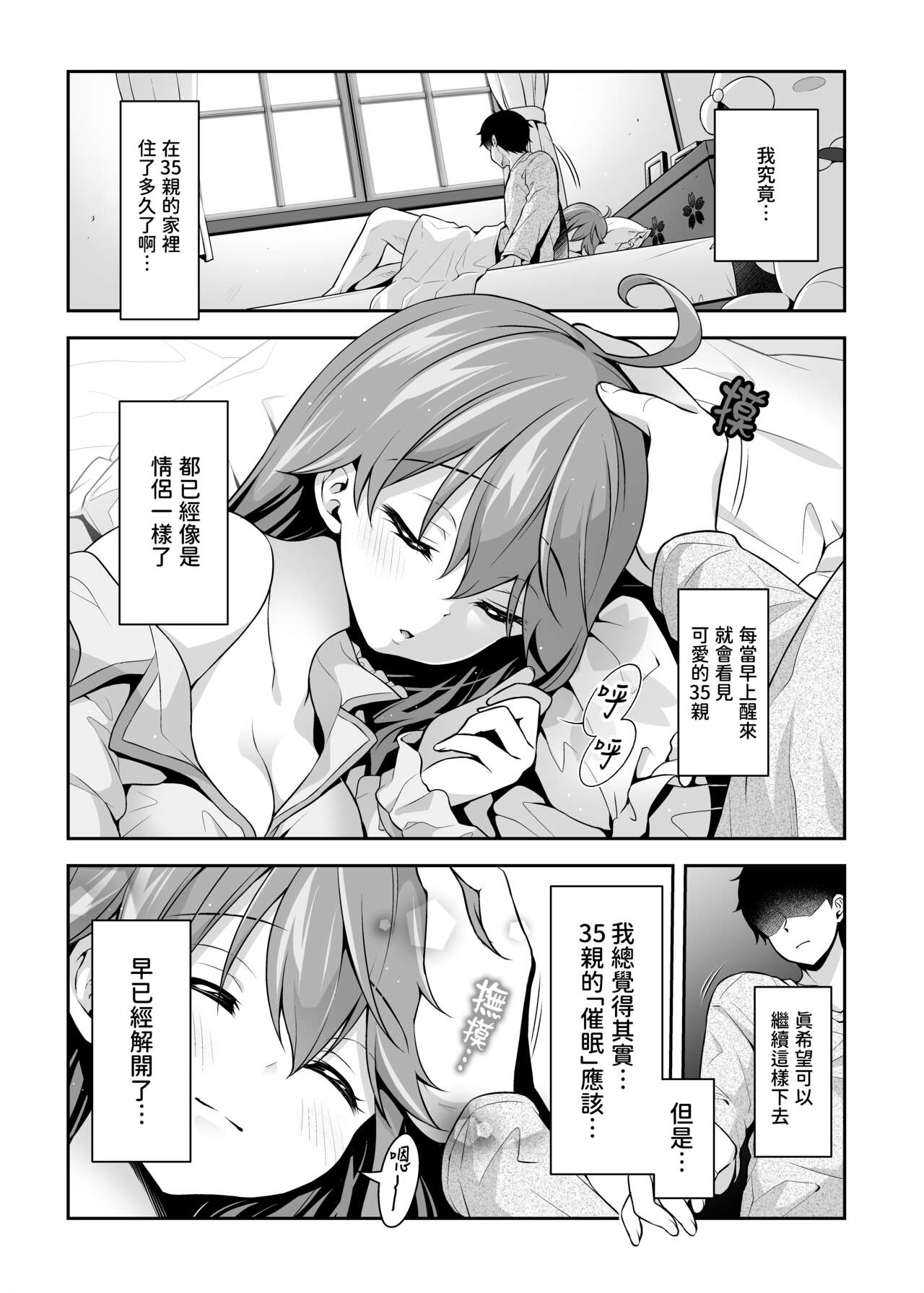 Mikochi Saimin Ecchi Hon 3 ~Achuachu na Futari Hen~ | 35親催眠H本3～甜蜜小情侶篇～ page 3 full