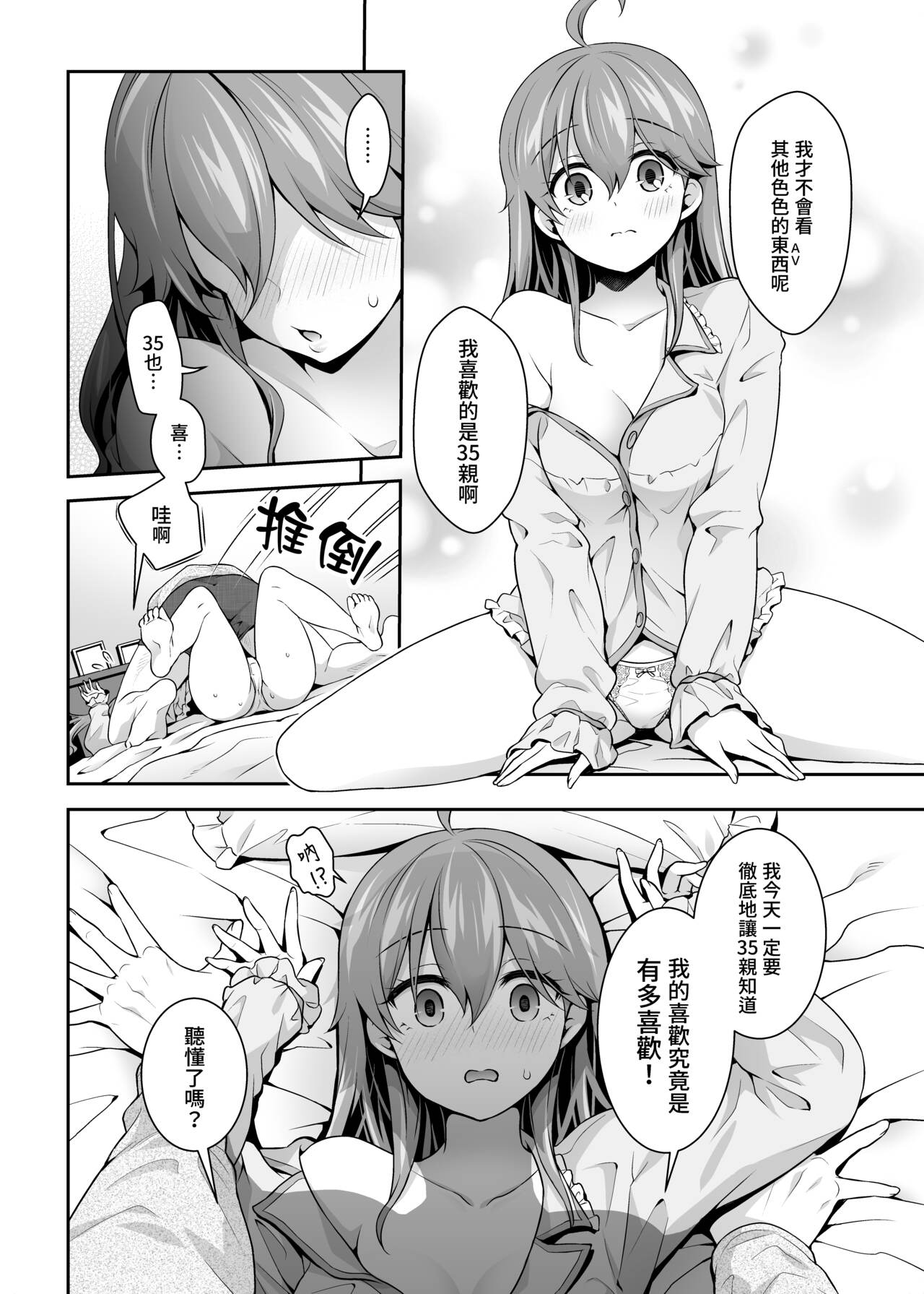 Mikochi Saimin Ecchi Hon 3 ~Achuachu na Futari Hen~ | 35親催眠H本3～甜蜜小情侶篇～ page 5 full