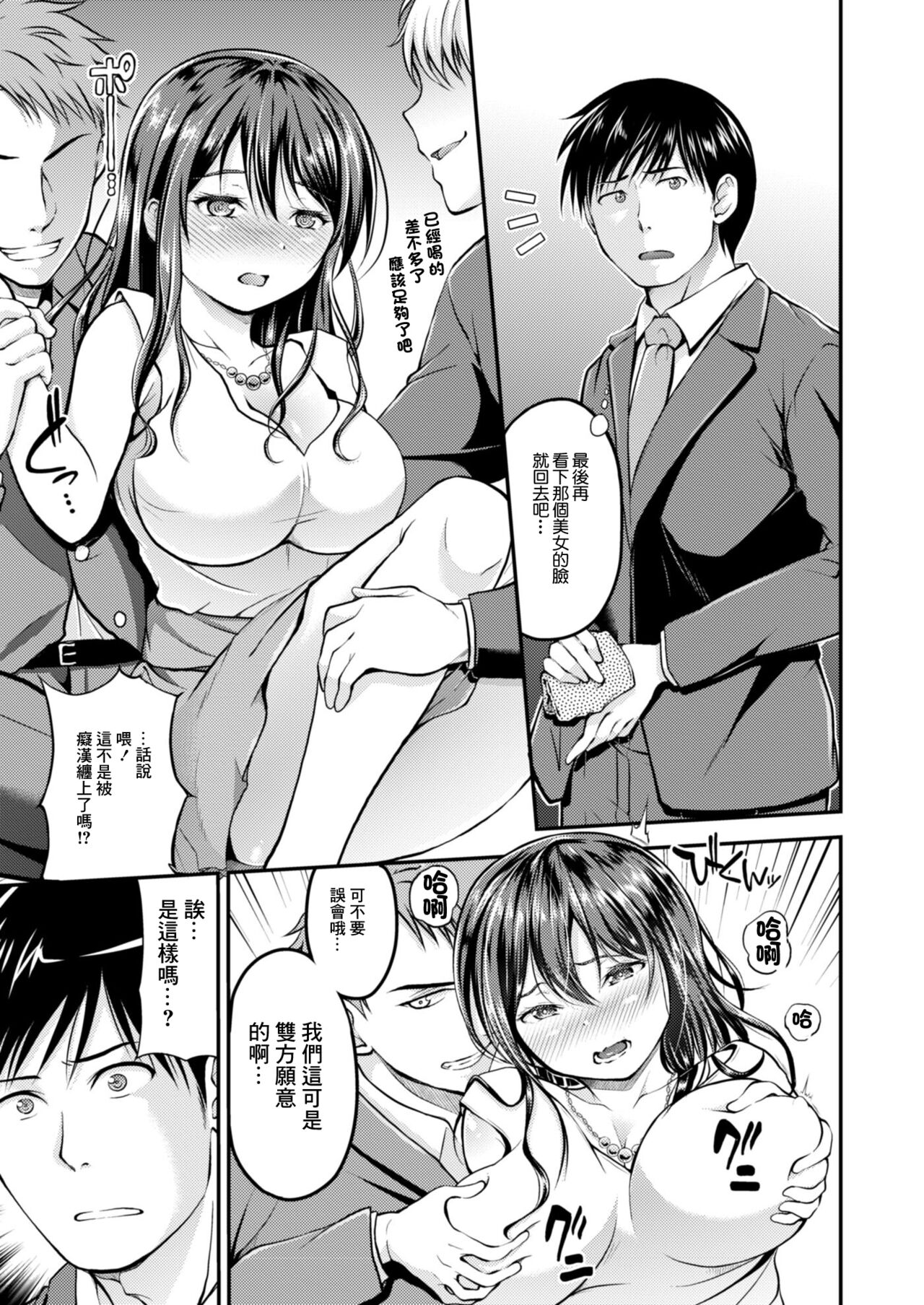 Motto Motto! page 3 full