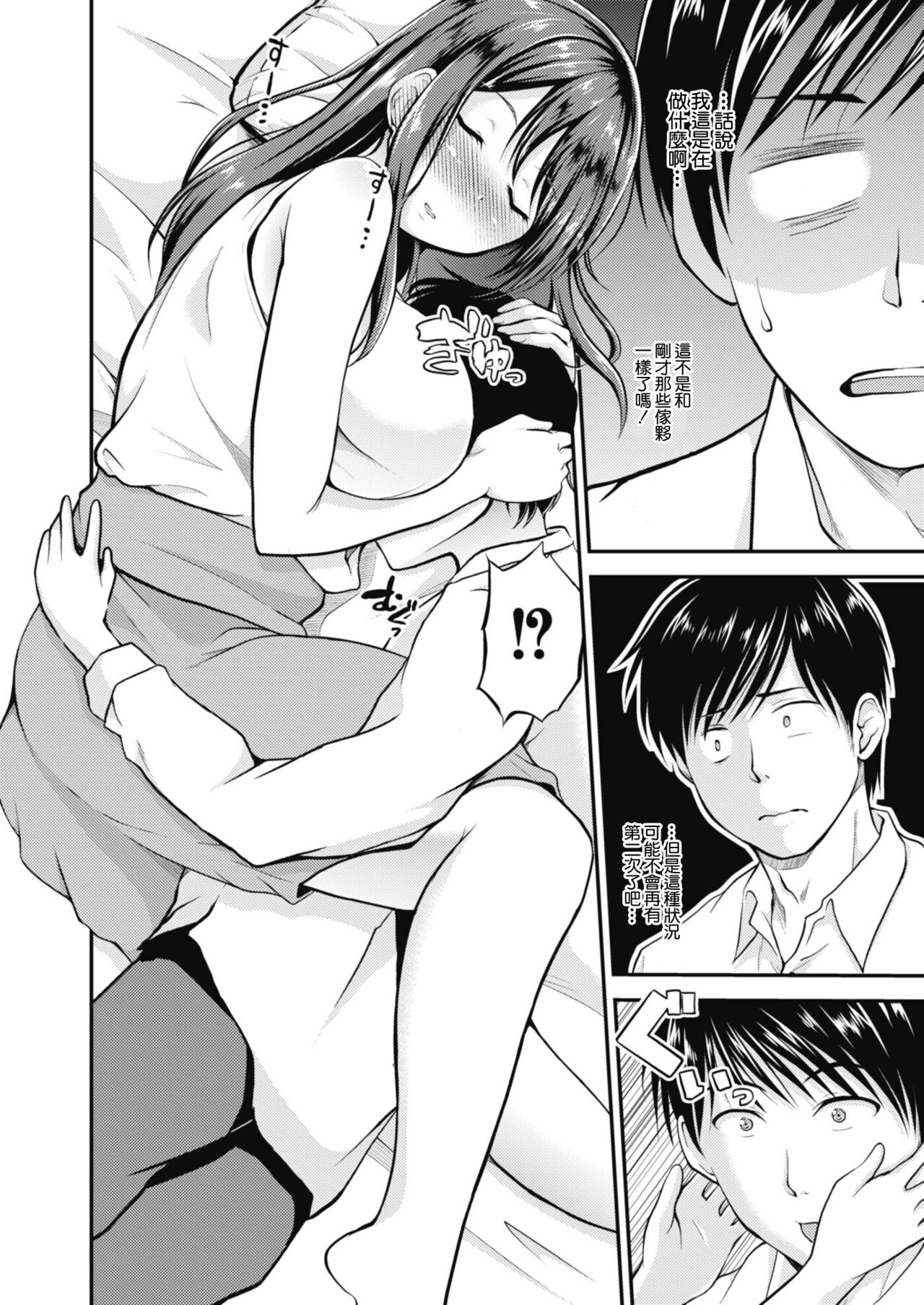 Motto Motto! page 8 full